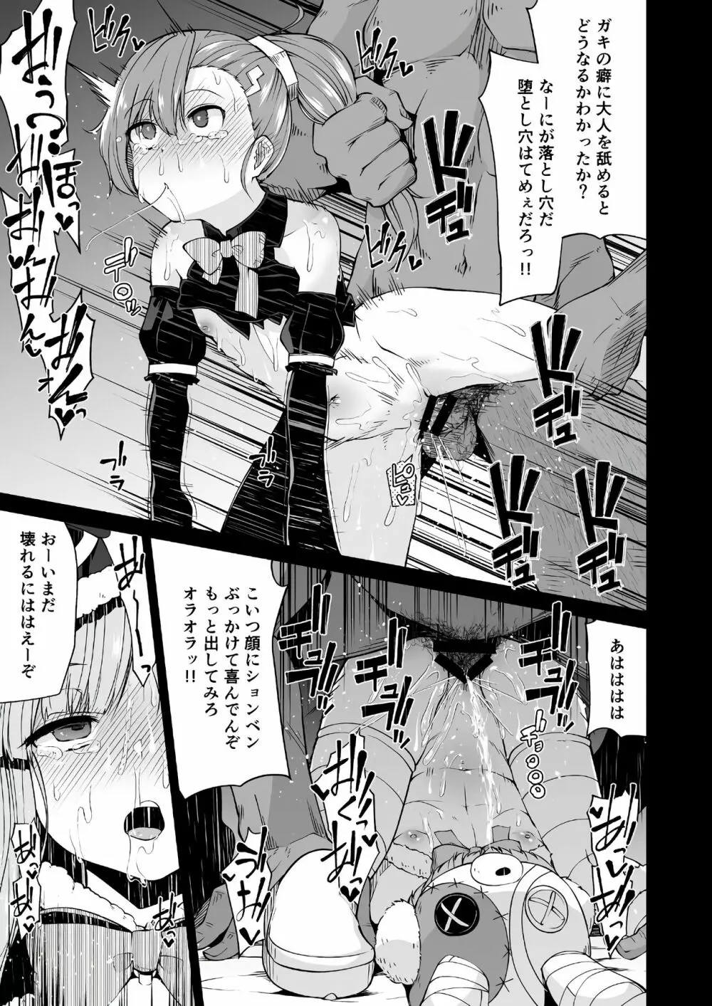 キョウカちゃんとおかしぱーてぃ Page.26