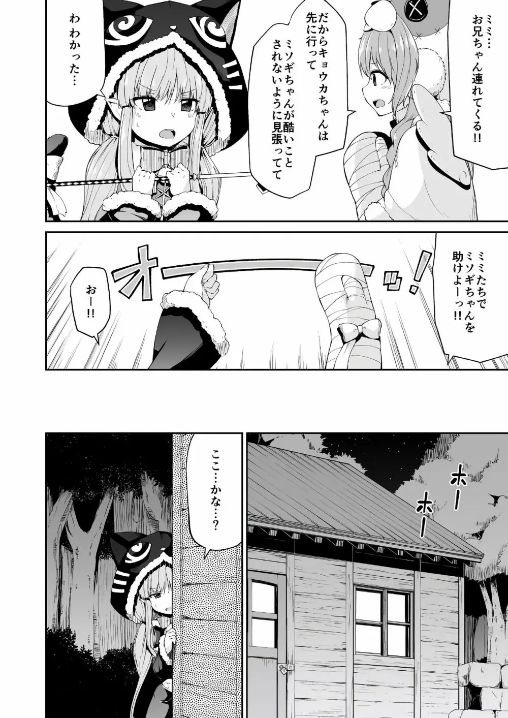 キョウカちゃんとおかしぱーてぃ Page.3