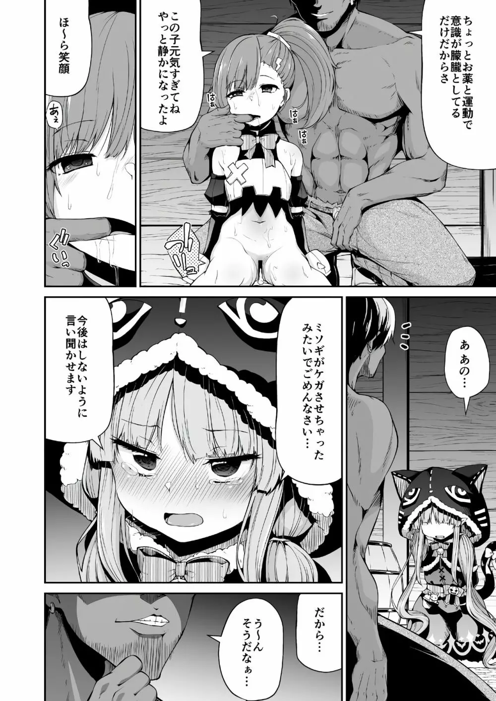 キョウカちゃんとおかしぱーてぃ Page.7