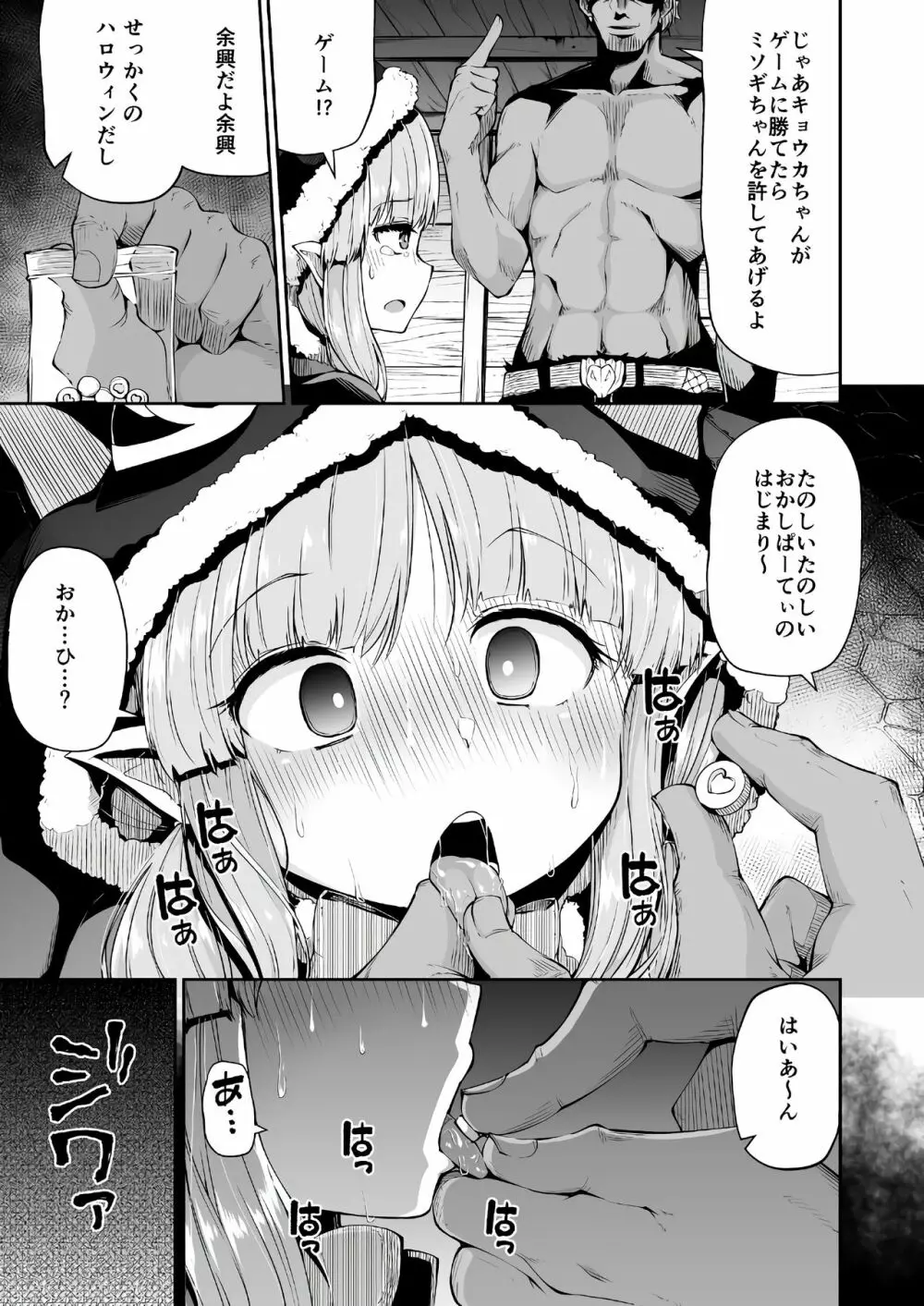 キョウカちゃんとおかしぱーてぃ Page.8