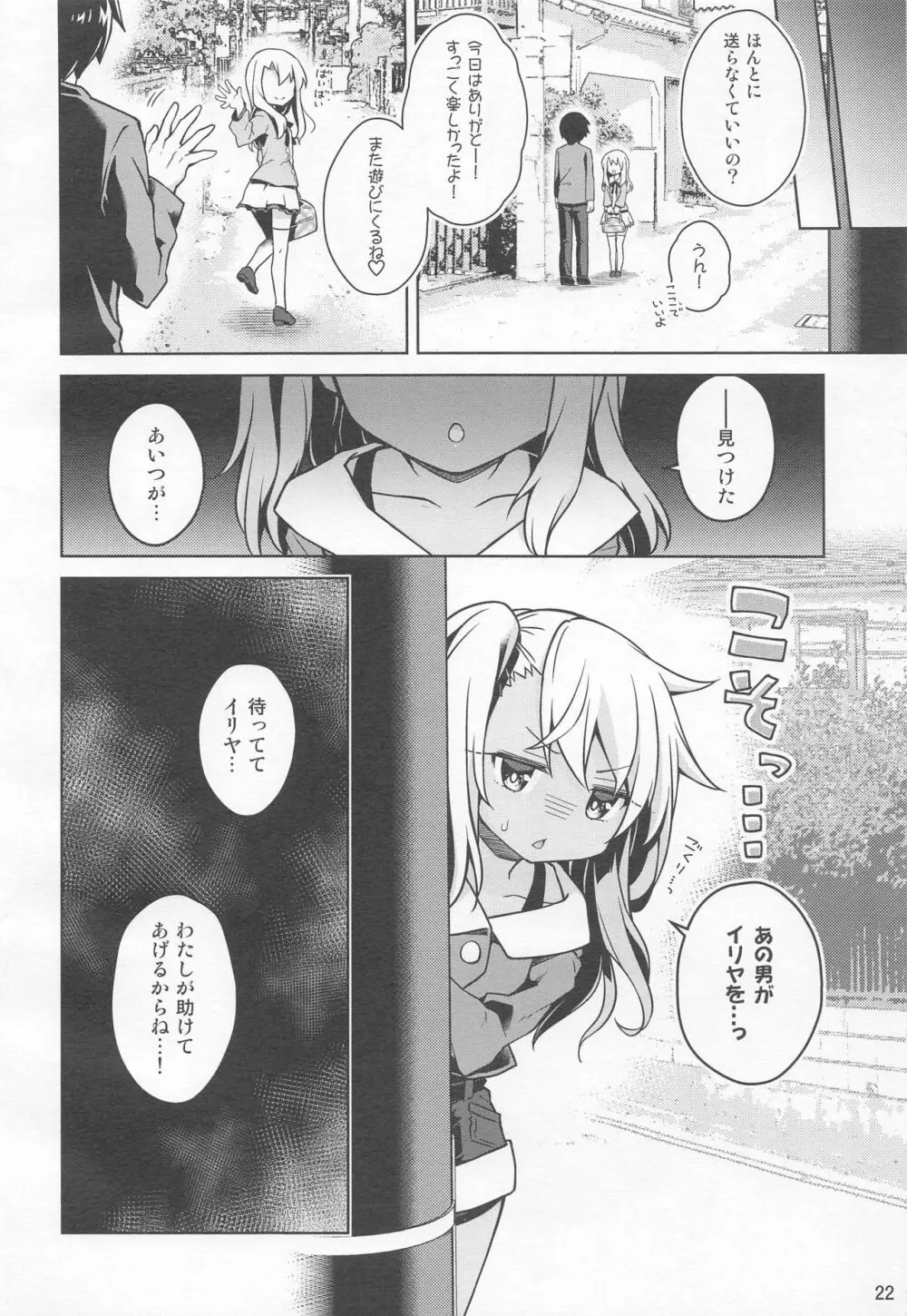 イリヤとおうちでえっちしたい!! Page.23