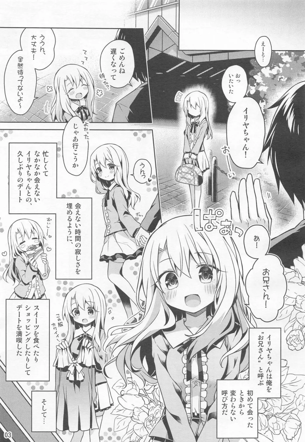 イリヤとおうちでえっちしたい!! Page.4