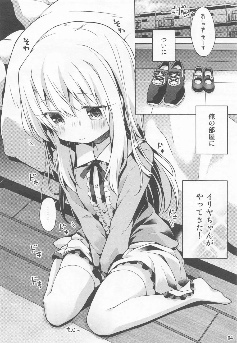 イリヤとおうちでえっちしたい!! Page.5