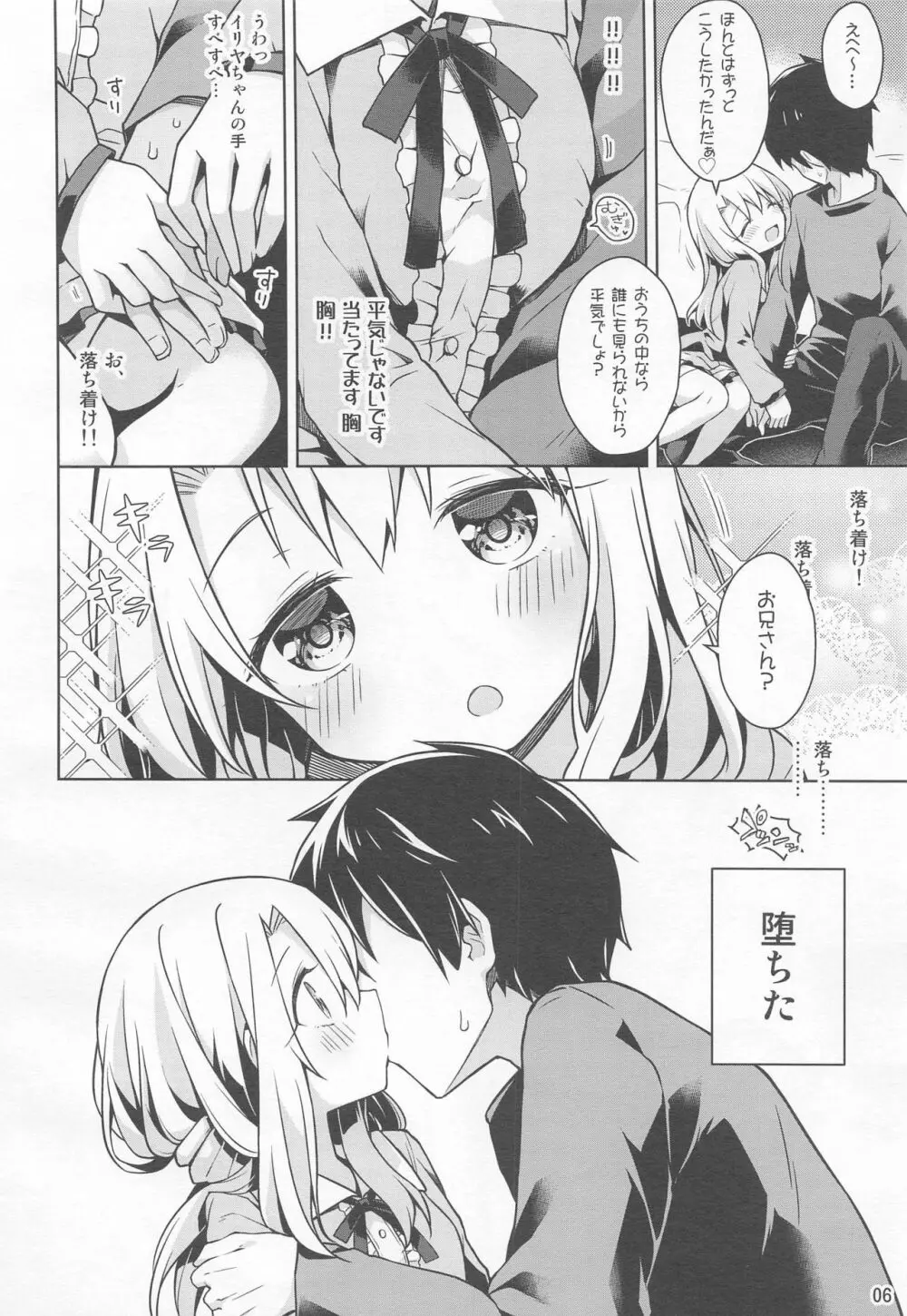 イリヤとおうちでえっちしたい!! Page.7