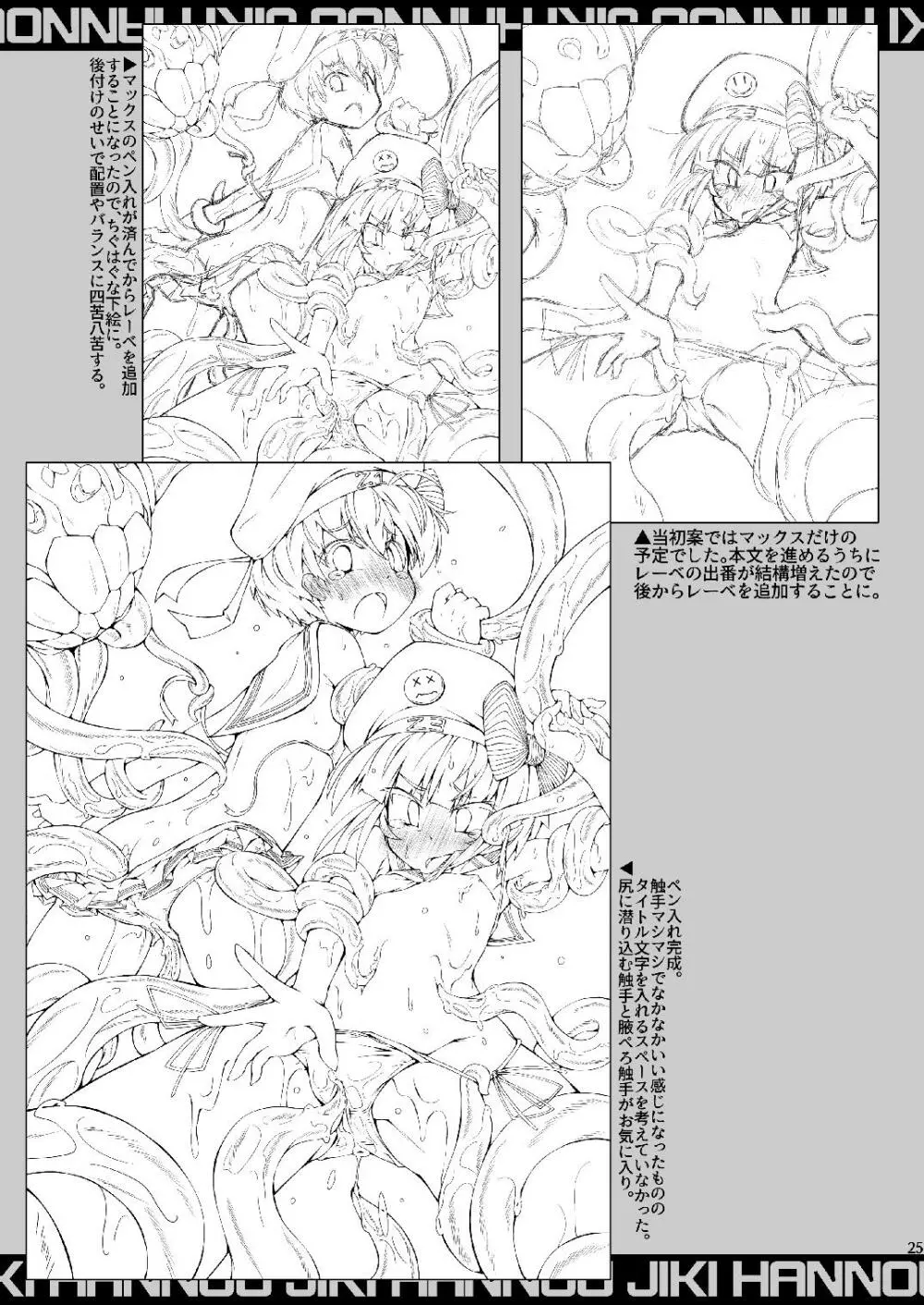 児気反応 Page.25