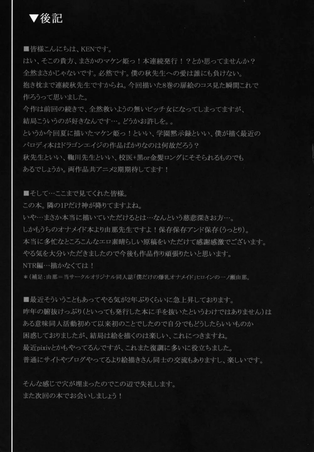 アヘン姫っ!2 Page.25