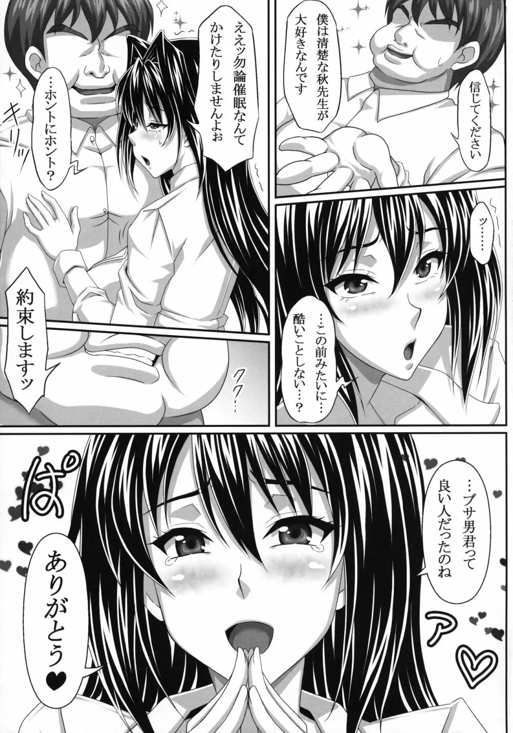 アヘン姫っ!2 Page.7