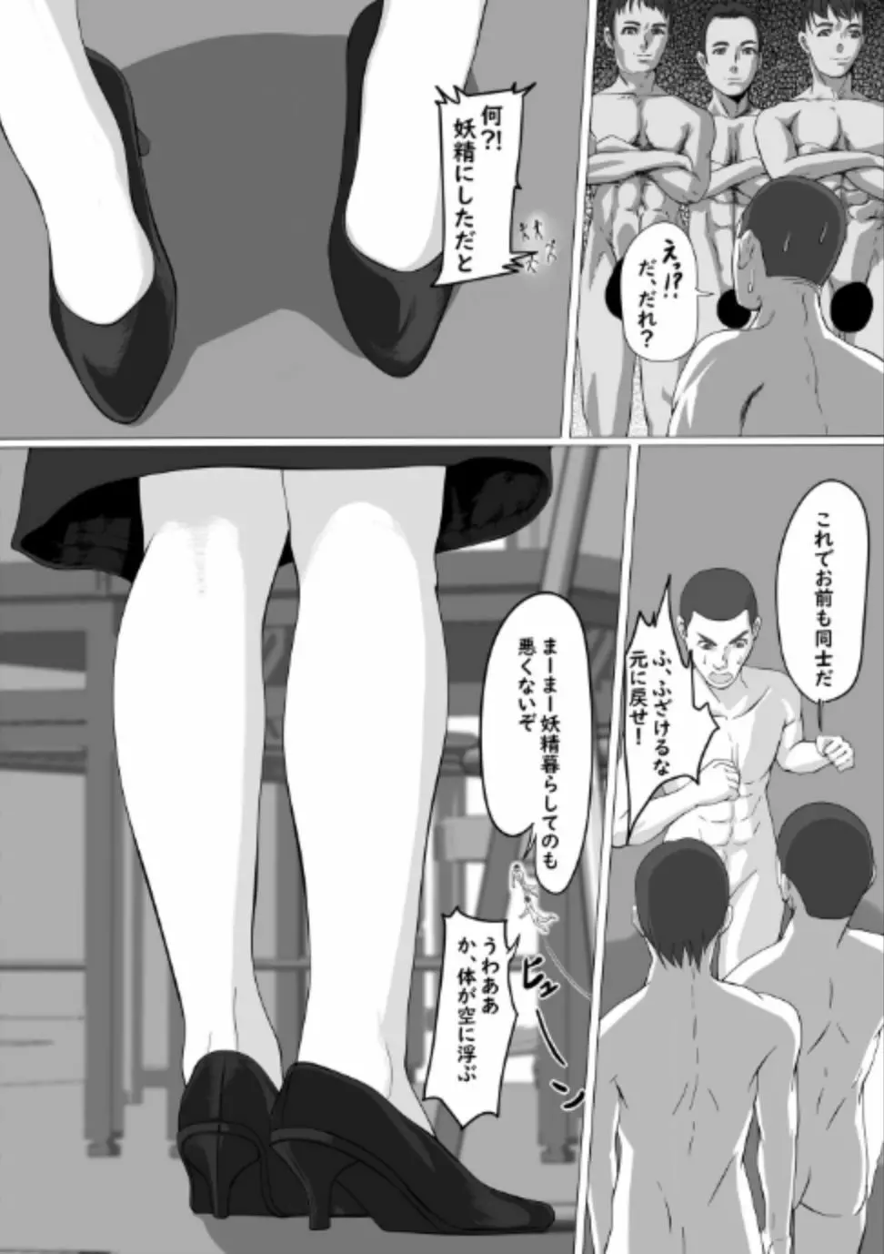 小さくなってOLにイタズラしよっと Page.11