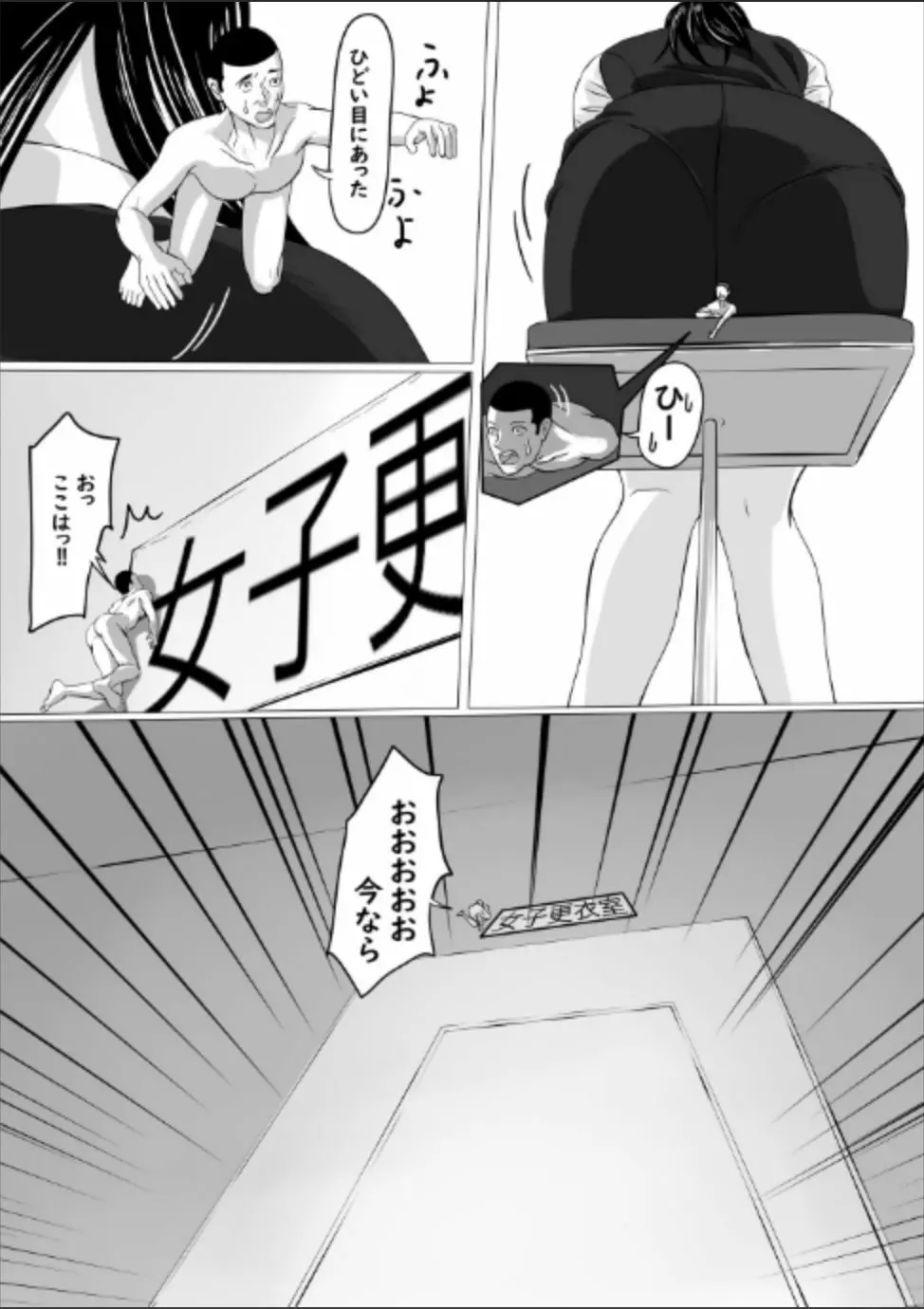 小さくなってOLにイタズラしよっと Page.17