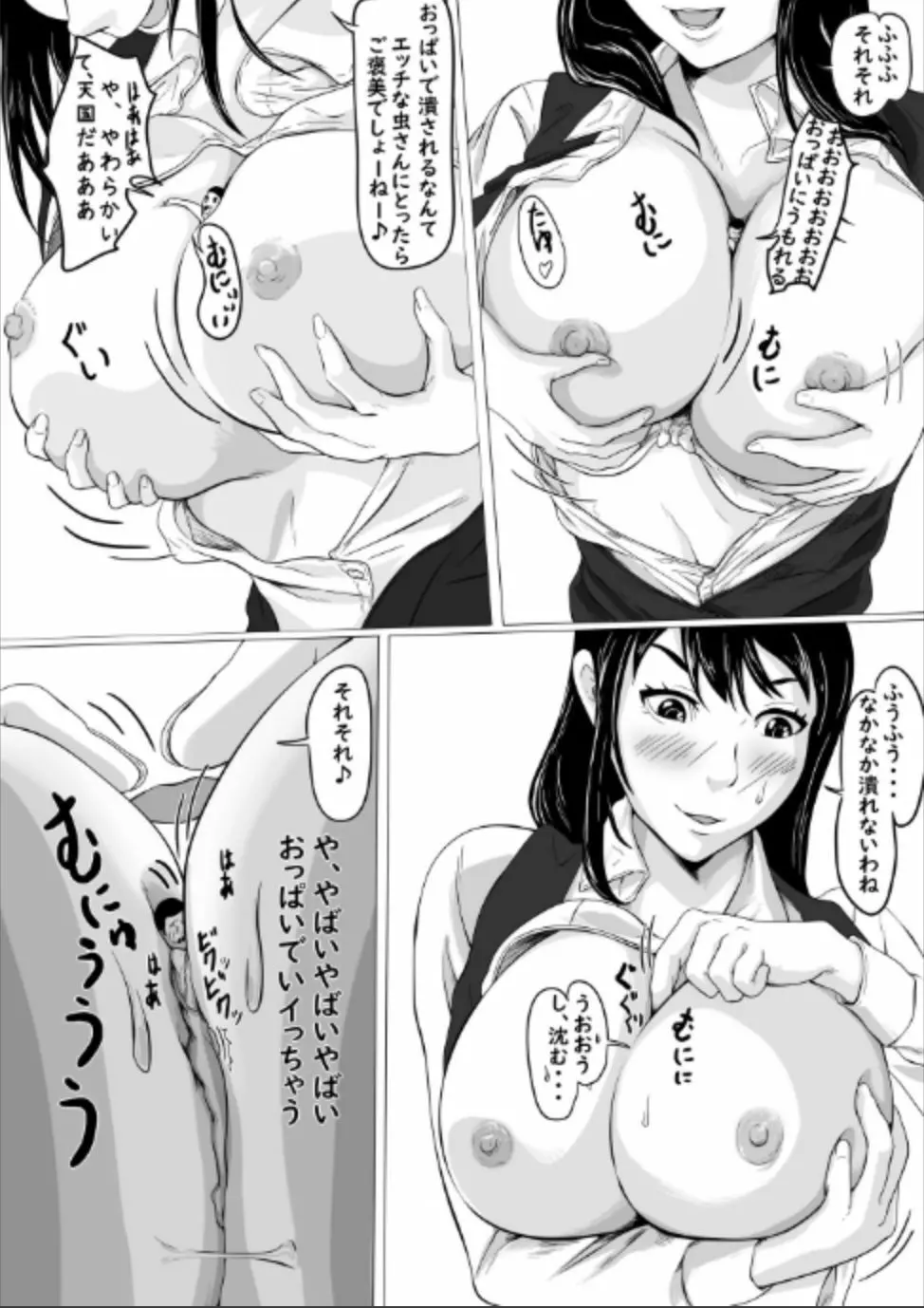 小さくなってOLにイタズラしよっと Page.23