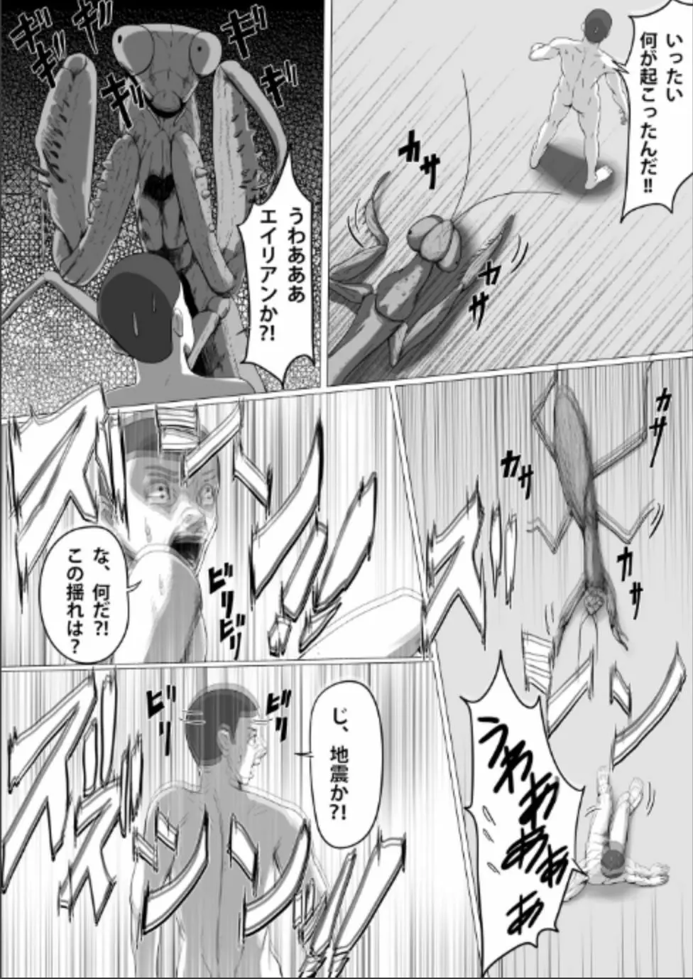 小さくなってOLにイタズラしよっと Page.6