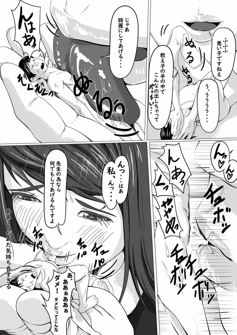教え子に小さくされて好き放題 Page.11