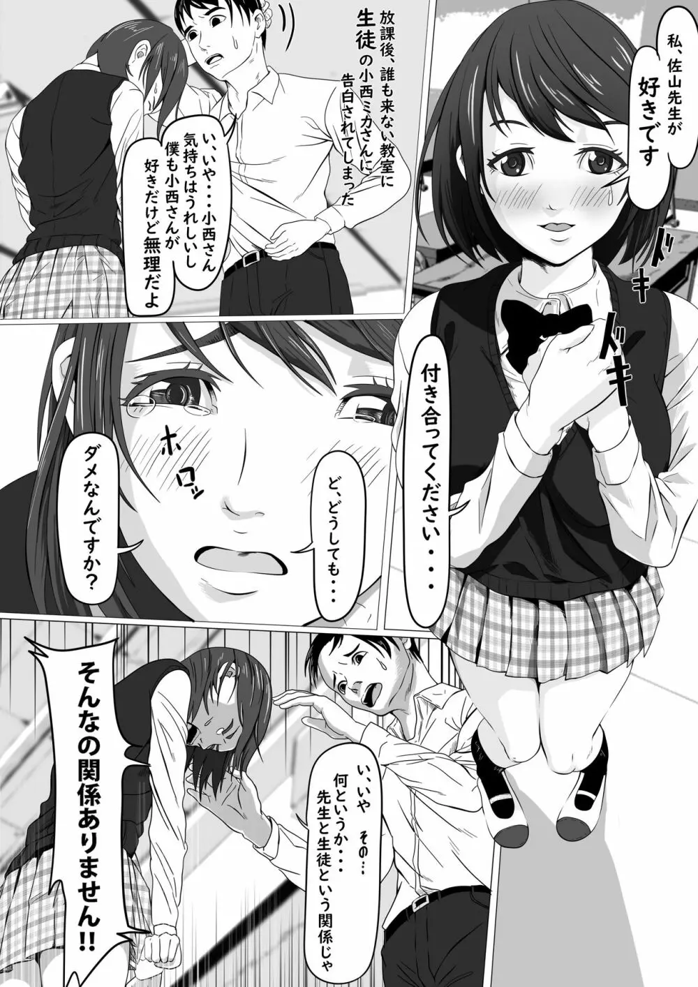 教え子に小さくされて好き放題 Page.2
