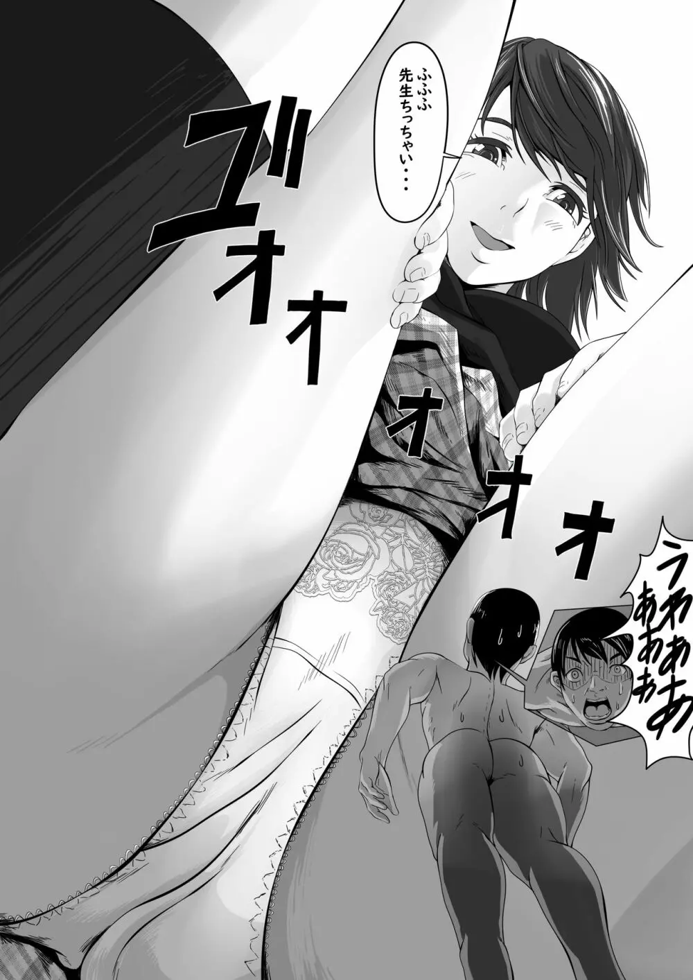 教え子に小さくされて好き放題 Page.5