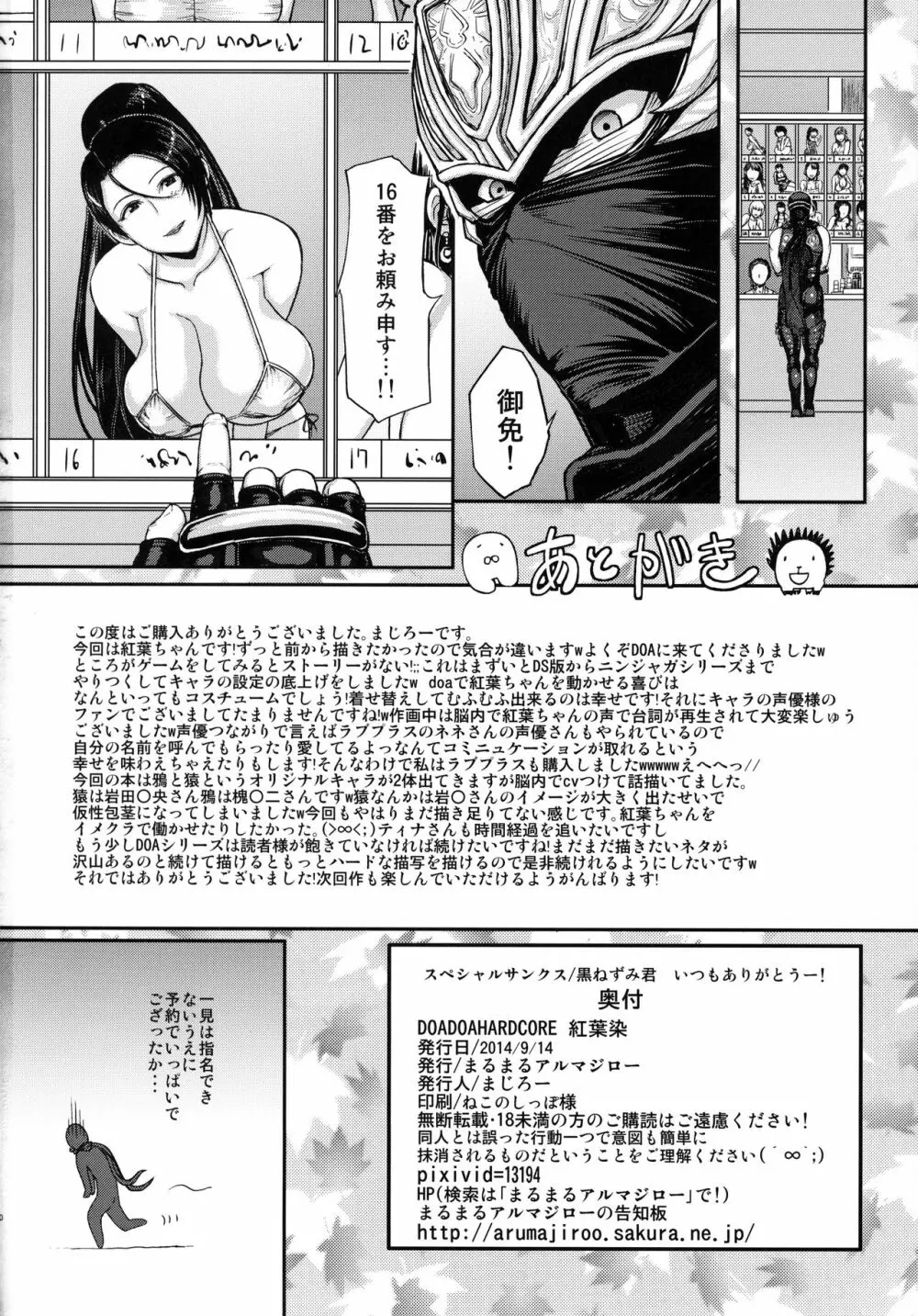 DOA DOA HARD CORE 紅葉染 Page.50