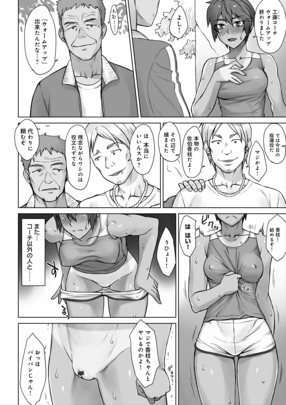 指導姦 Day after Page.120