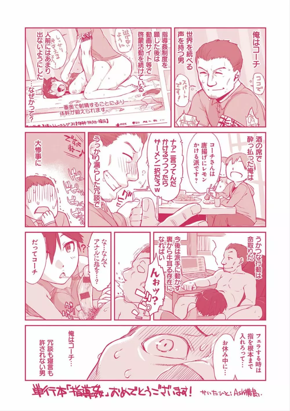 指導姦 Day after Page.224