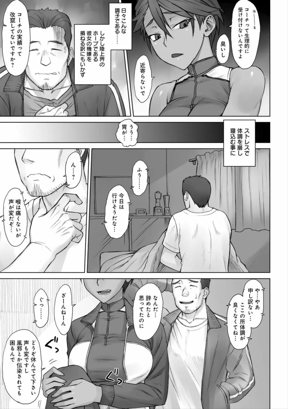 指導姦 Day after Page.7