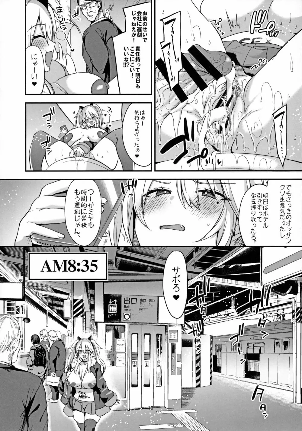 即ハメできちゃうJKミヤちゃんの一日 Page.11