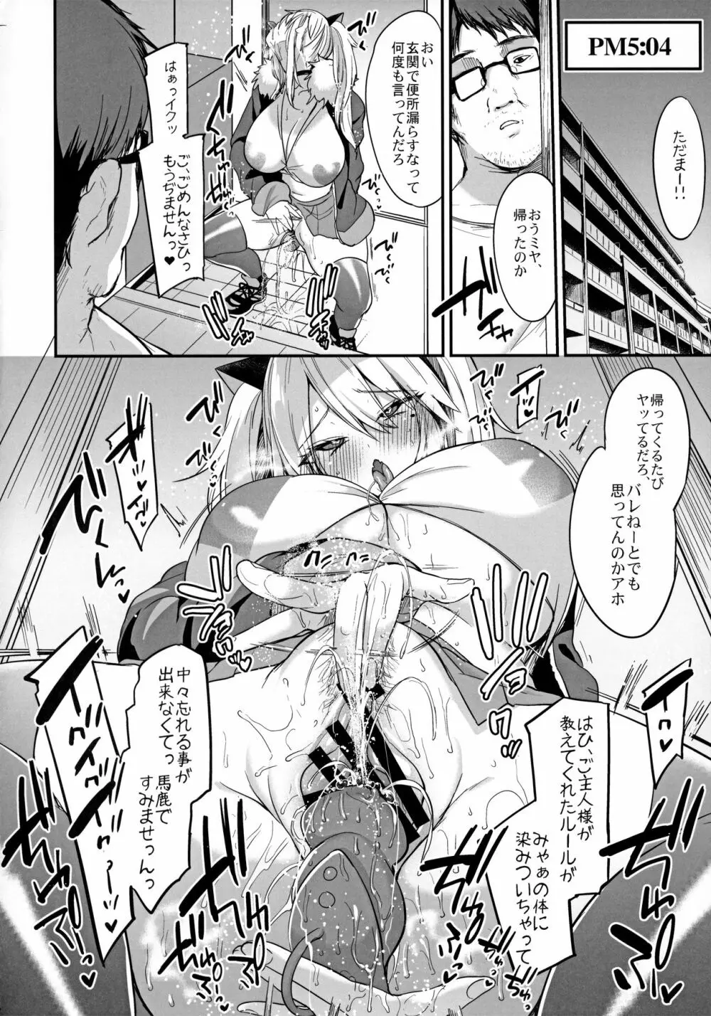 即ハメできちゃうJKミヤちゃんの一日 Page.25