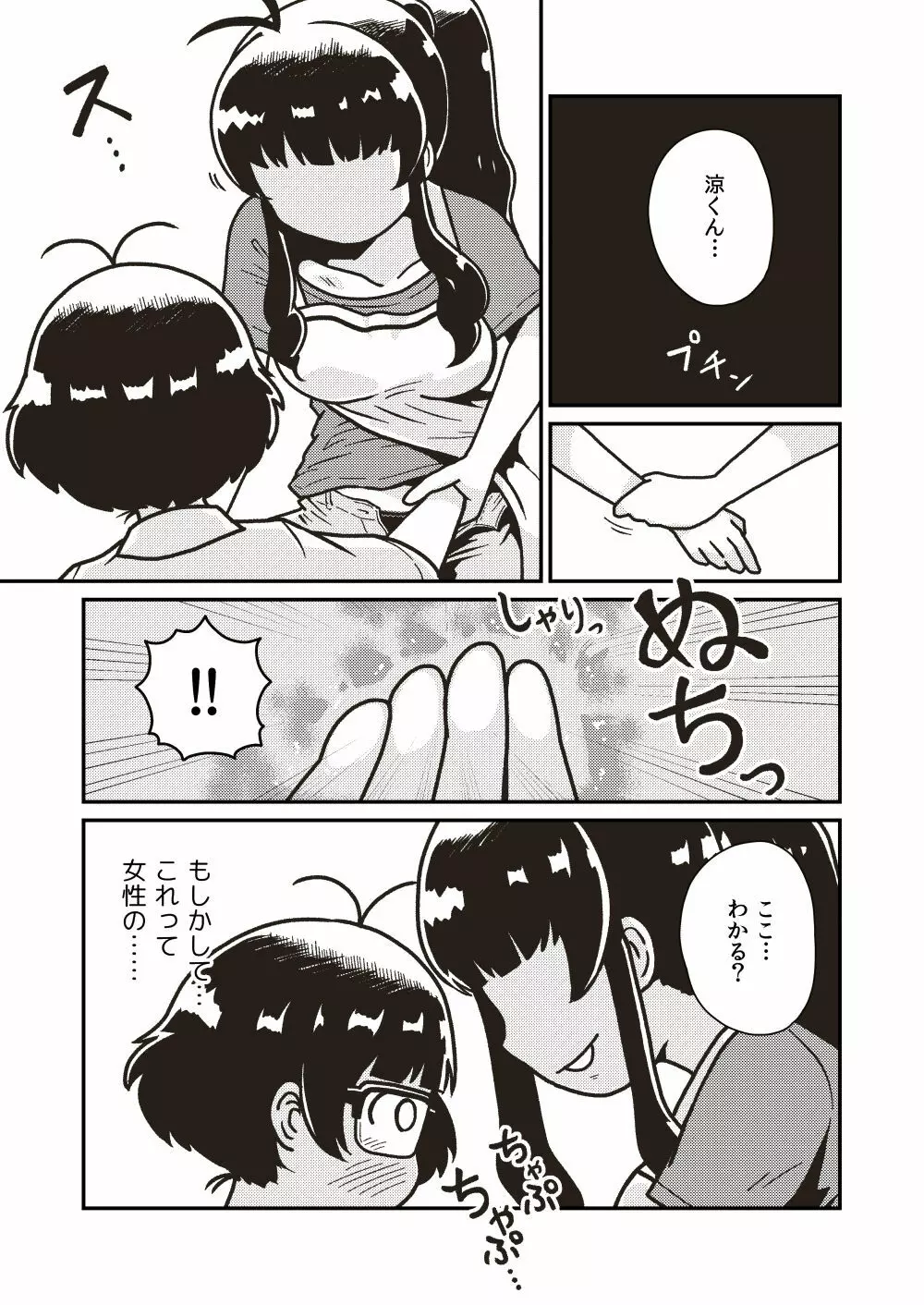 ボクとヒミツの珊瑚礁 Page.14