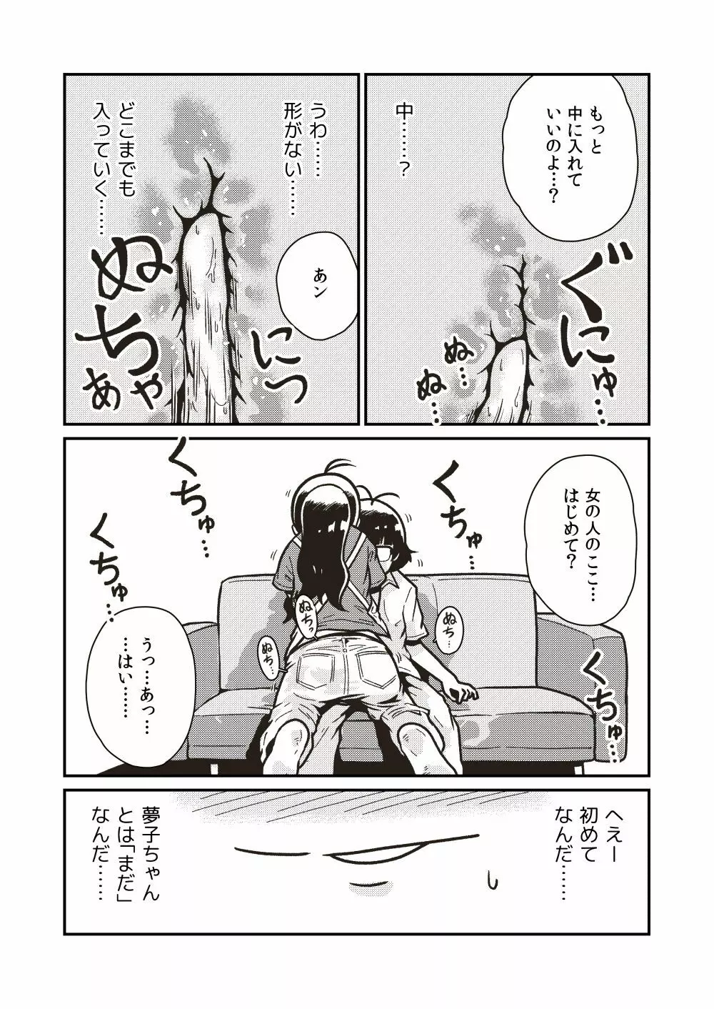 ボクとヒミツの珊瑚礁 Page.15