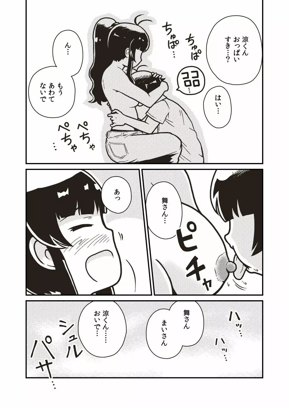 ボクとヒミツの珊瑚礁 Page.18