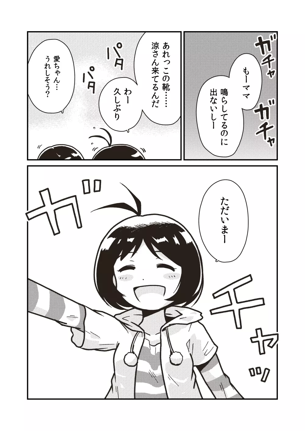 ボクとヒミツの珊瑚礁 Page.27