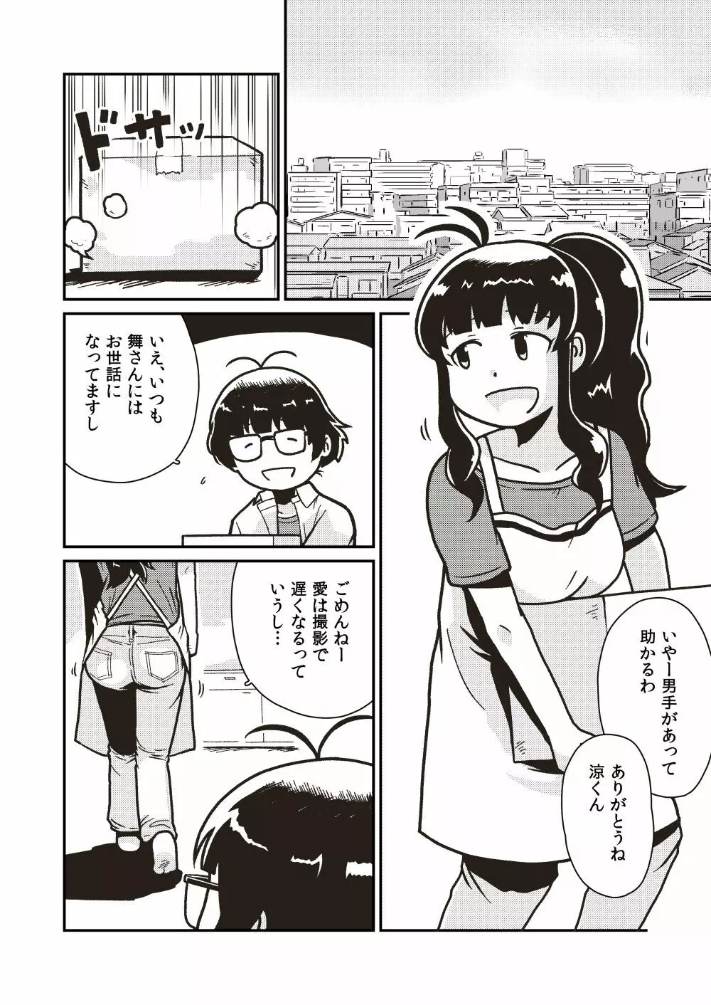 ボクとヒミツの珊瑚礁 Page.5