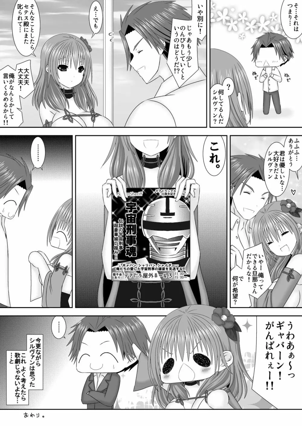 あなたとデートに Page.21