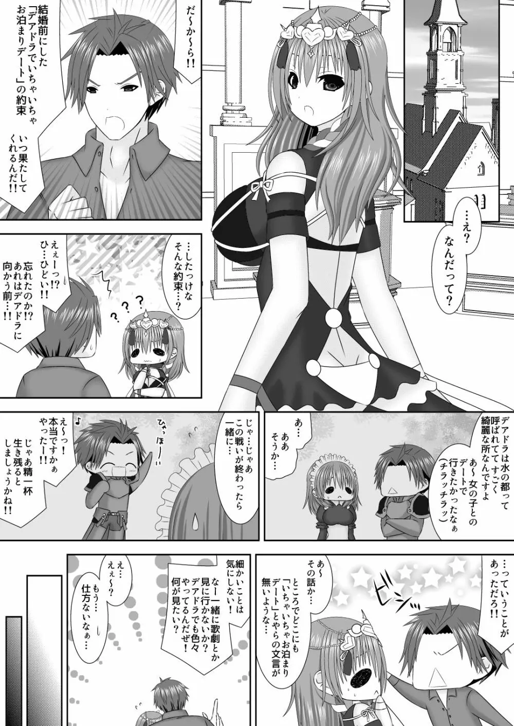 あなたとデートに Page.3