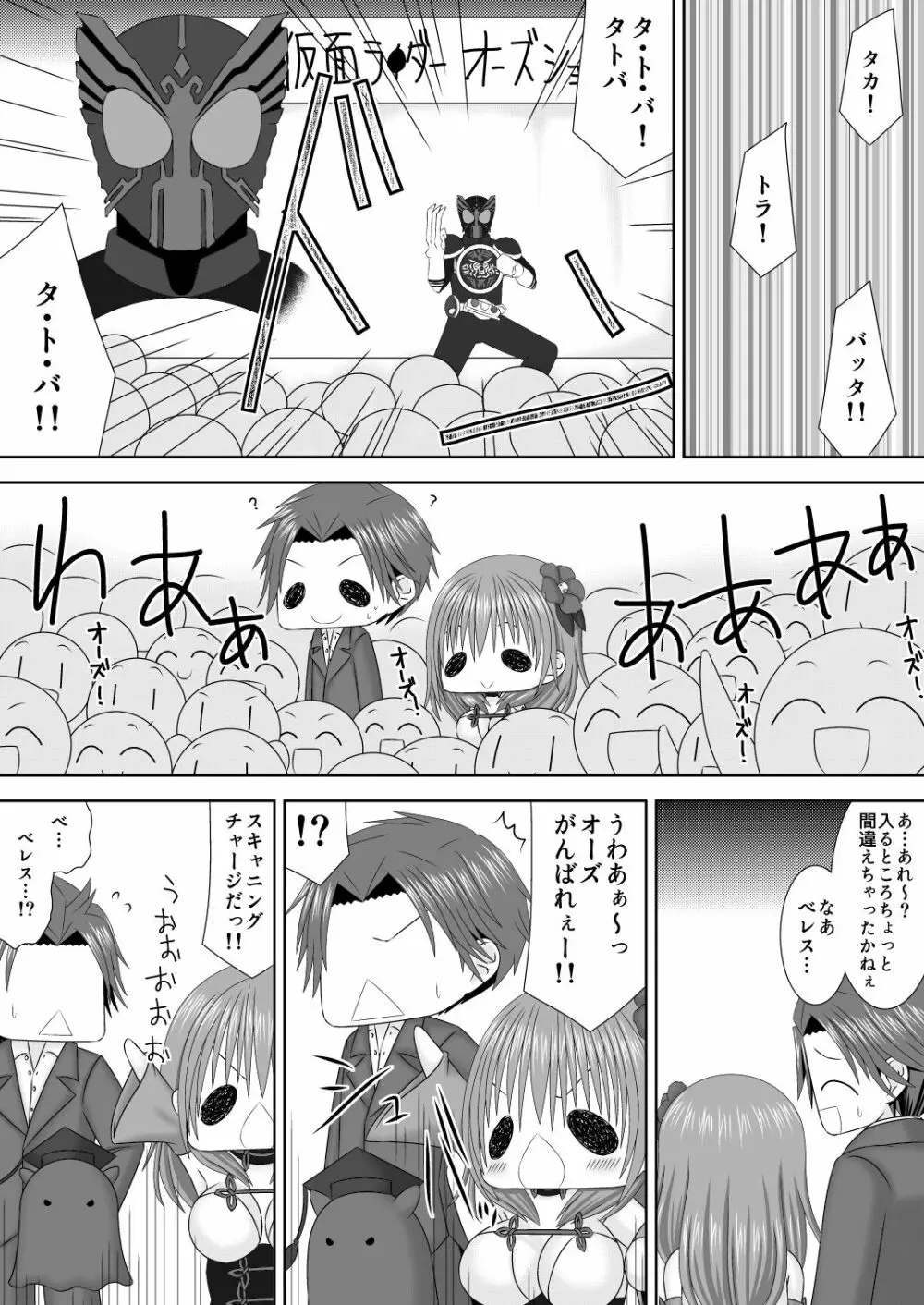 あなたとデートに Page.5