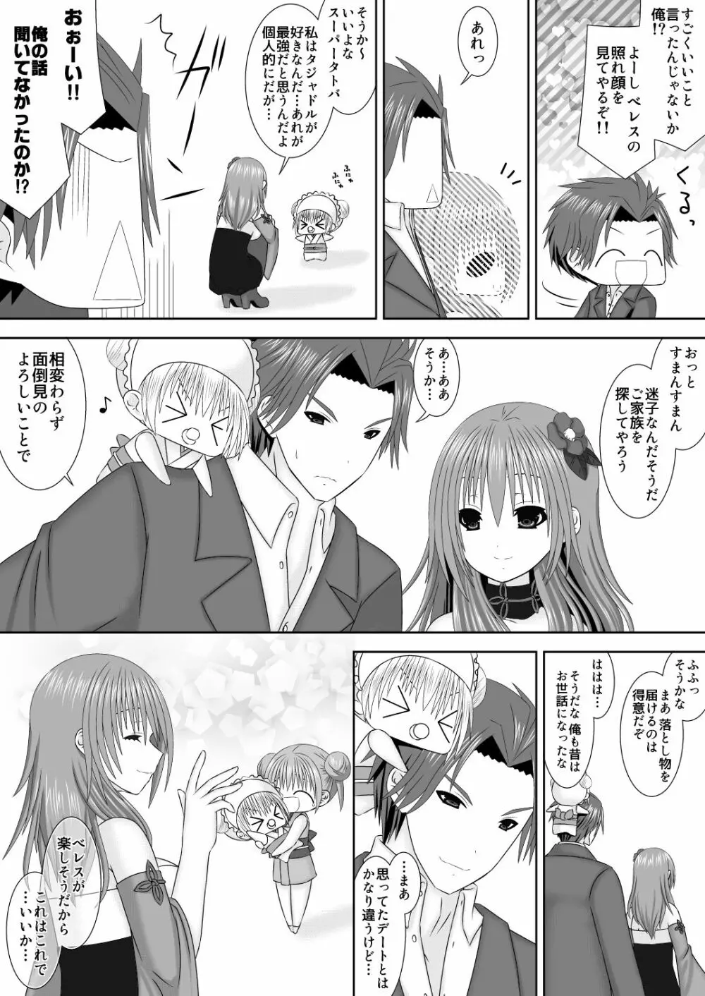 あなたとデートに Page.8