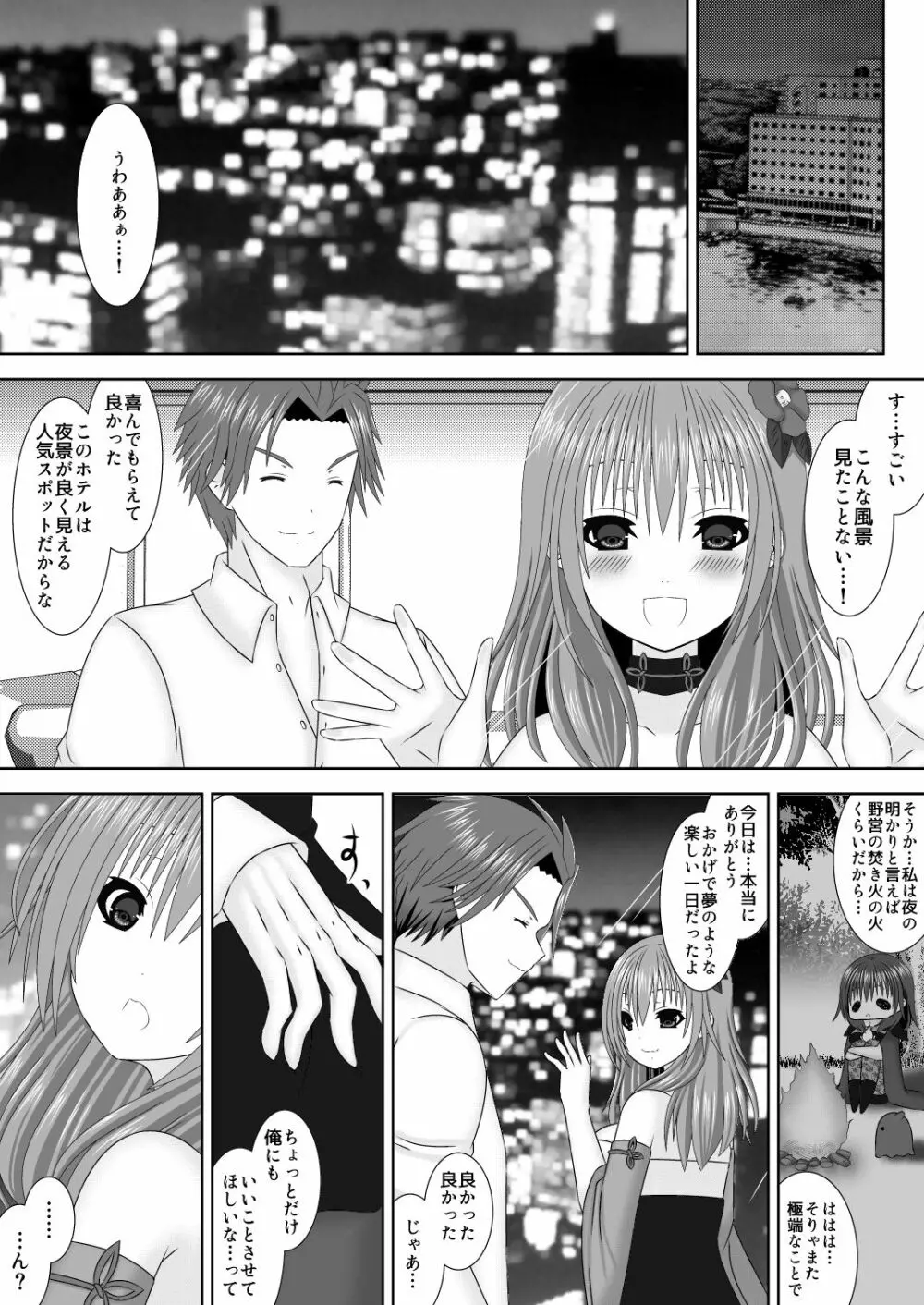 あなたとデートに Page.9