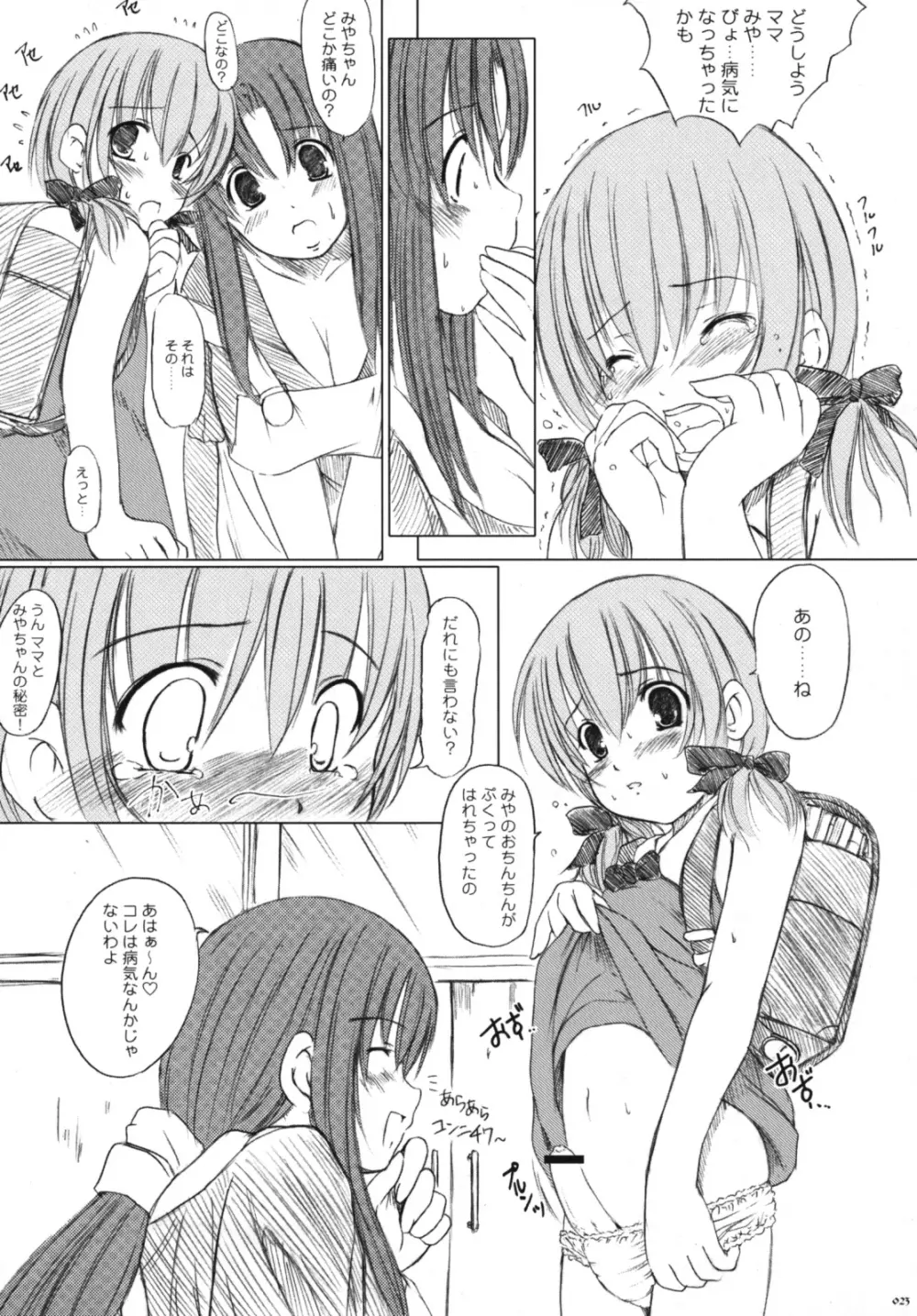 欠損少女Memories3 ふたなりエロ漫画 Page.22