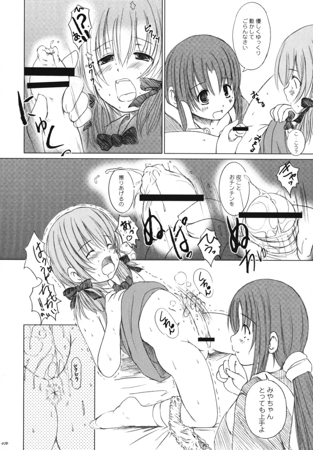 欠損少女Memories3 ふたなりエロ漫画 Page.25