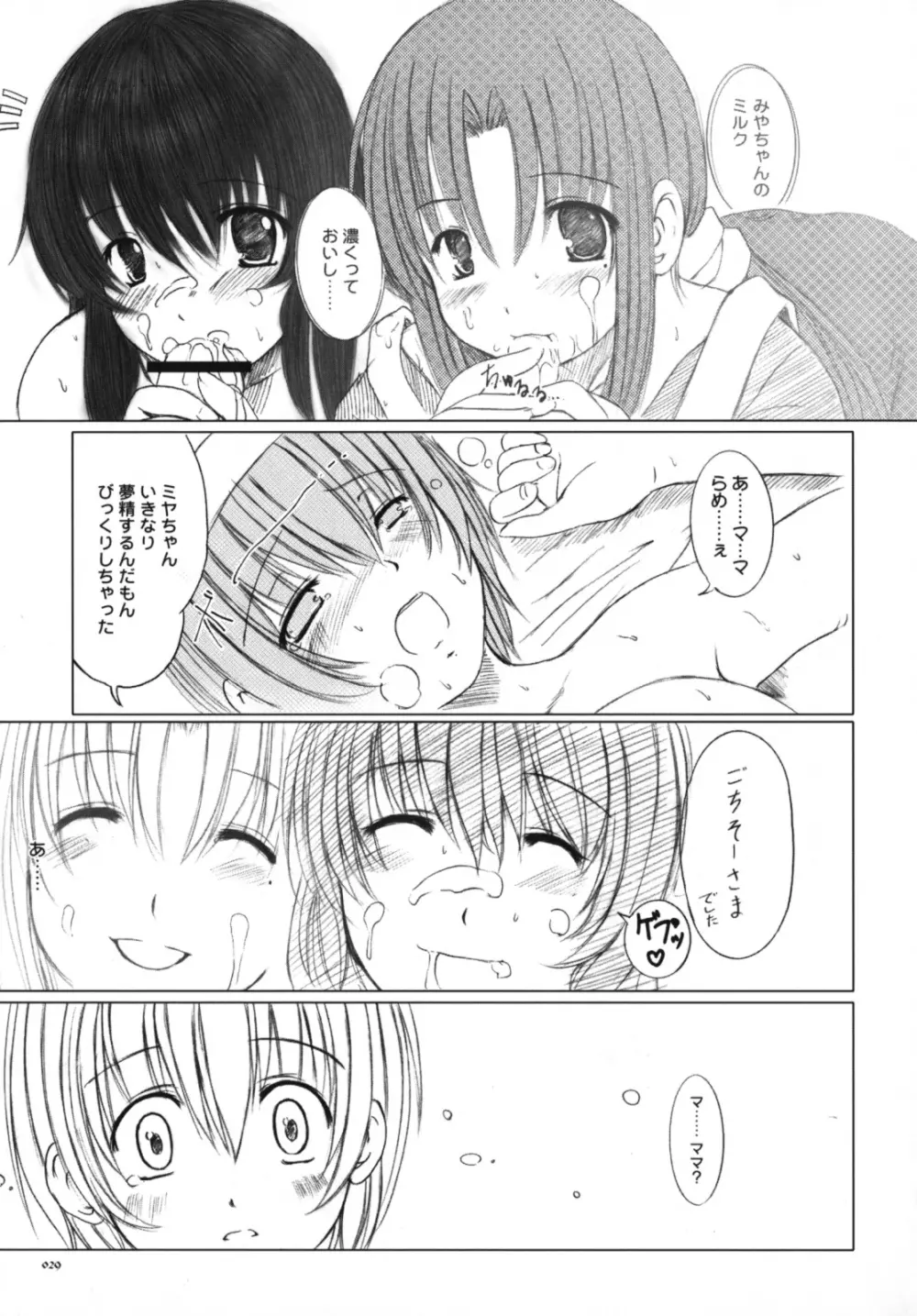 欠損少女Memories3 ふたなりエロ漫画 Page.28