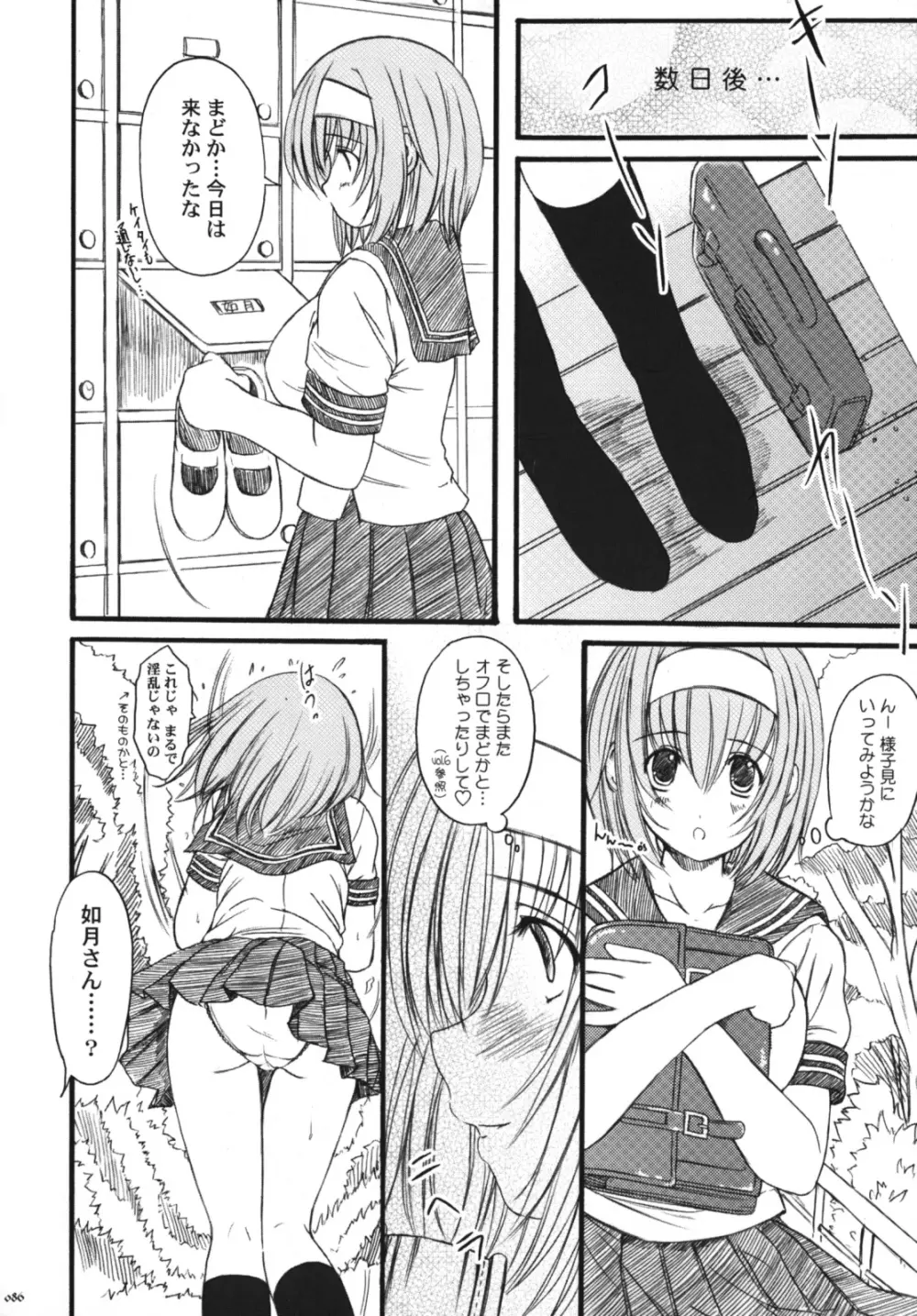 欠損少女Memories3 ふたなりエロ漫画 Page.87