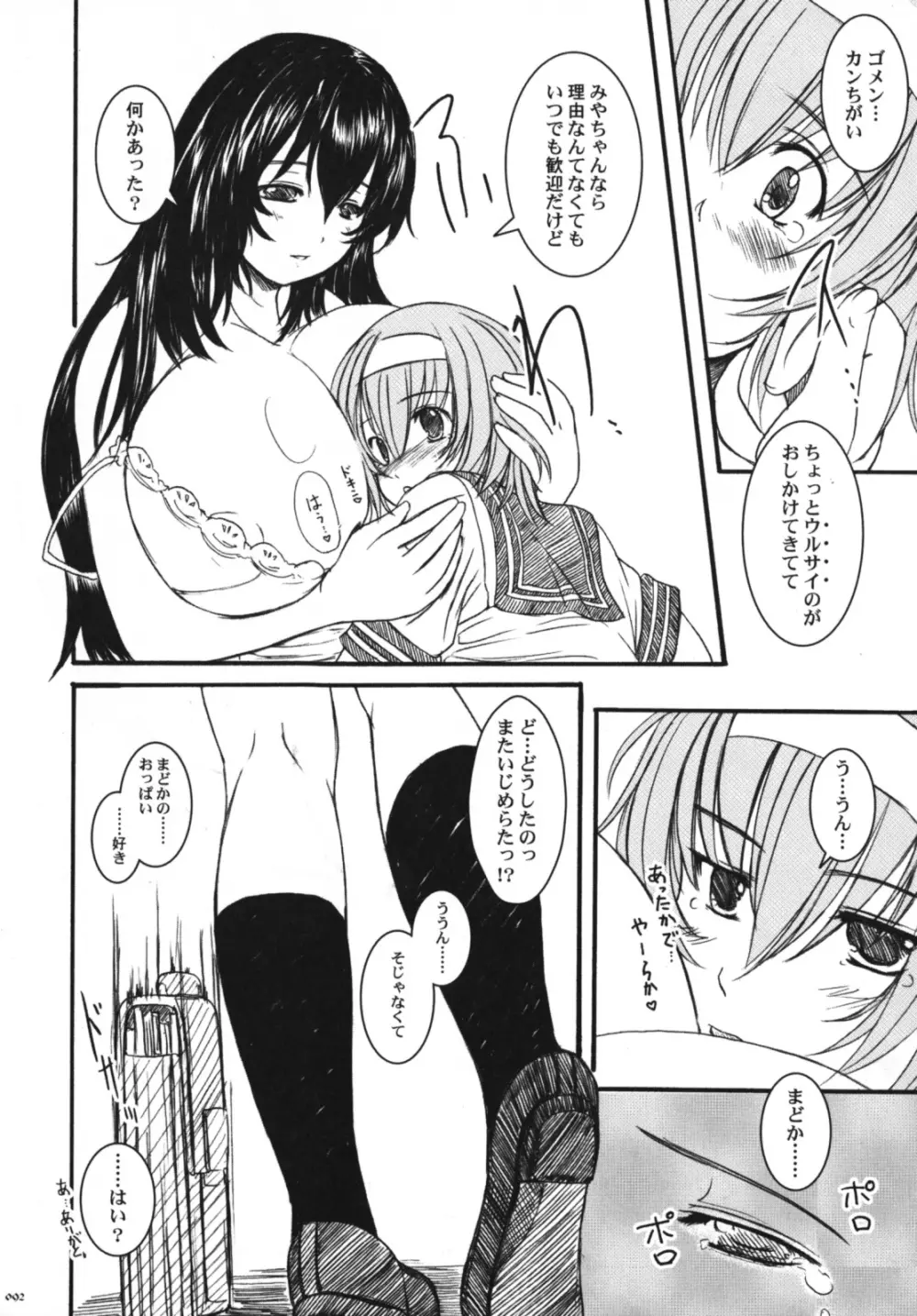 欠損少女Memories3 ふたなりエロ漫画 Page.93