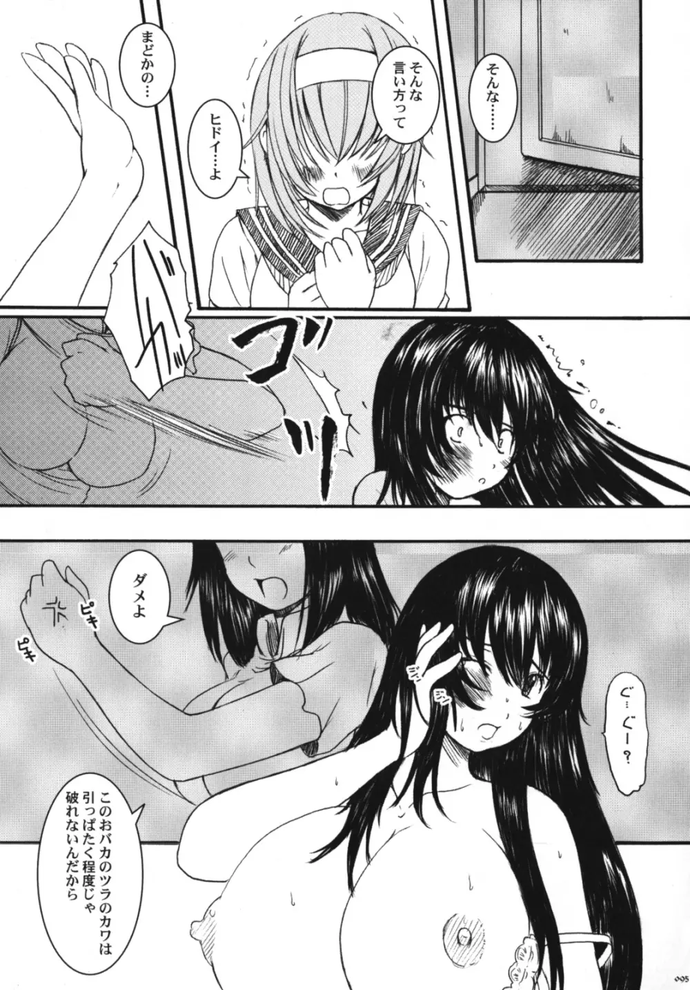 欠損少女Memories3 ふたなりエロ漫画 Page.96