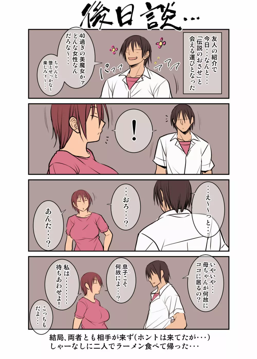 根暗眼鏡♀ Page.244