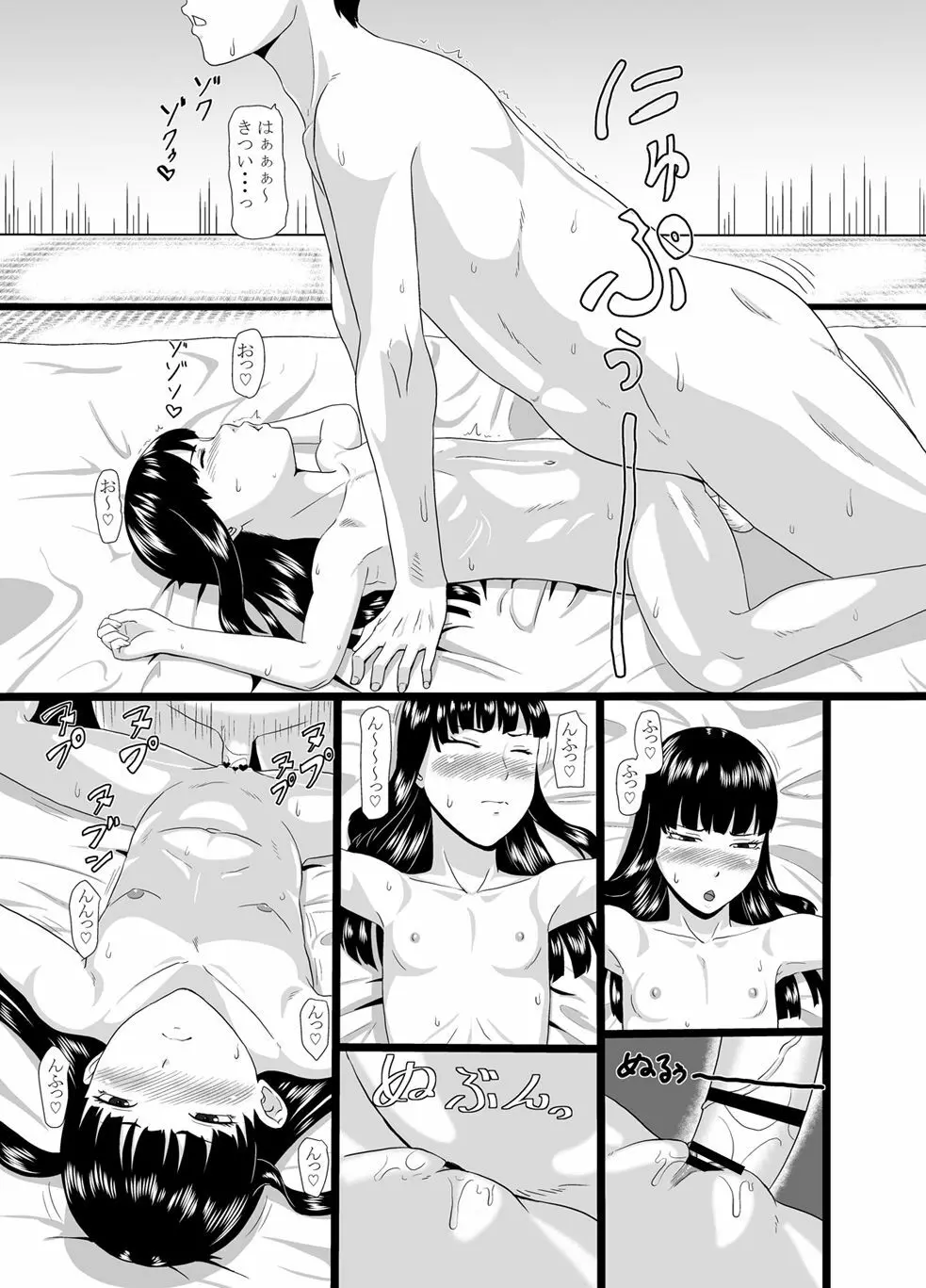 零淫 拾 -氷雨- Page.9