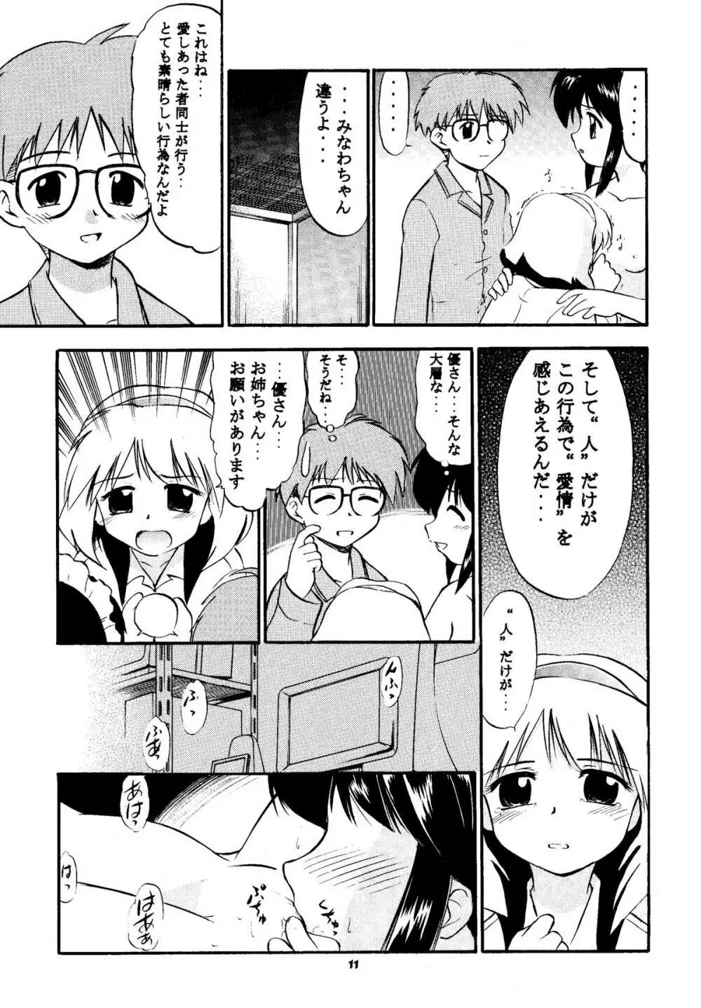 まほろでいこう!! Page.11