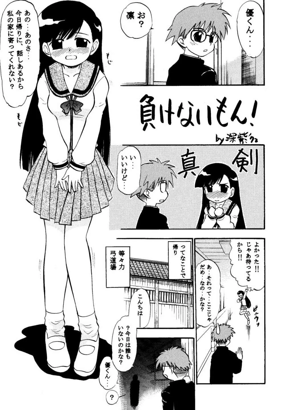 まほろでいこう!! Page.37