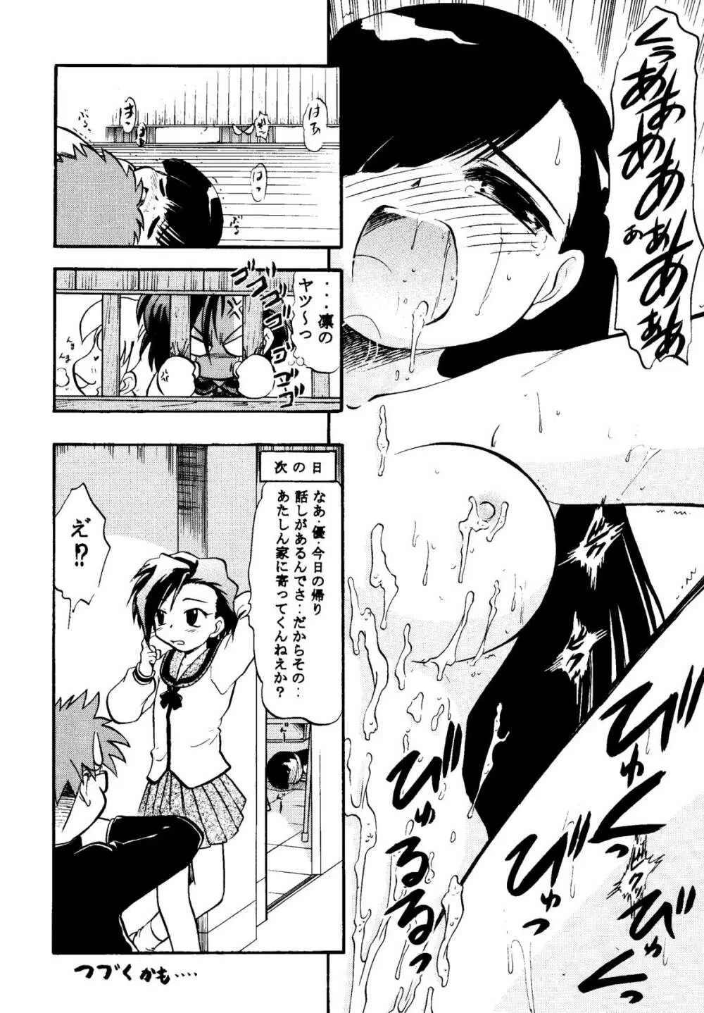 まほろでいこう!! Page.42