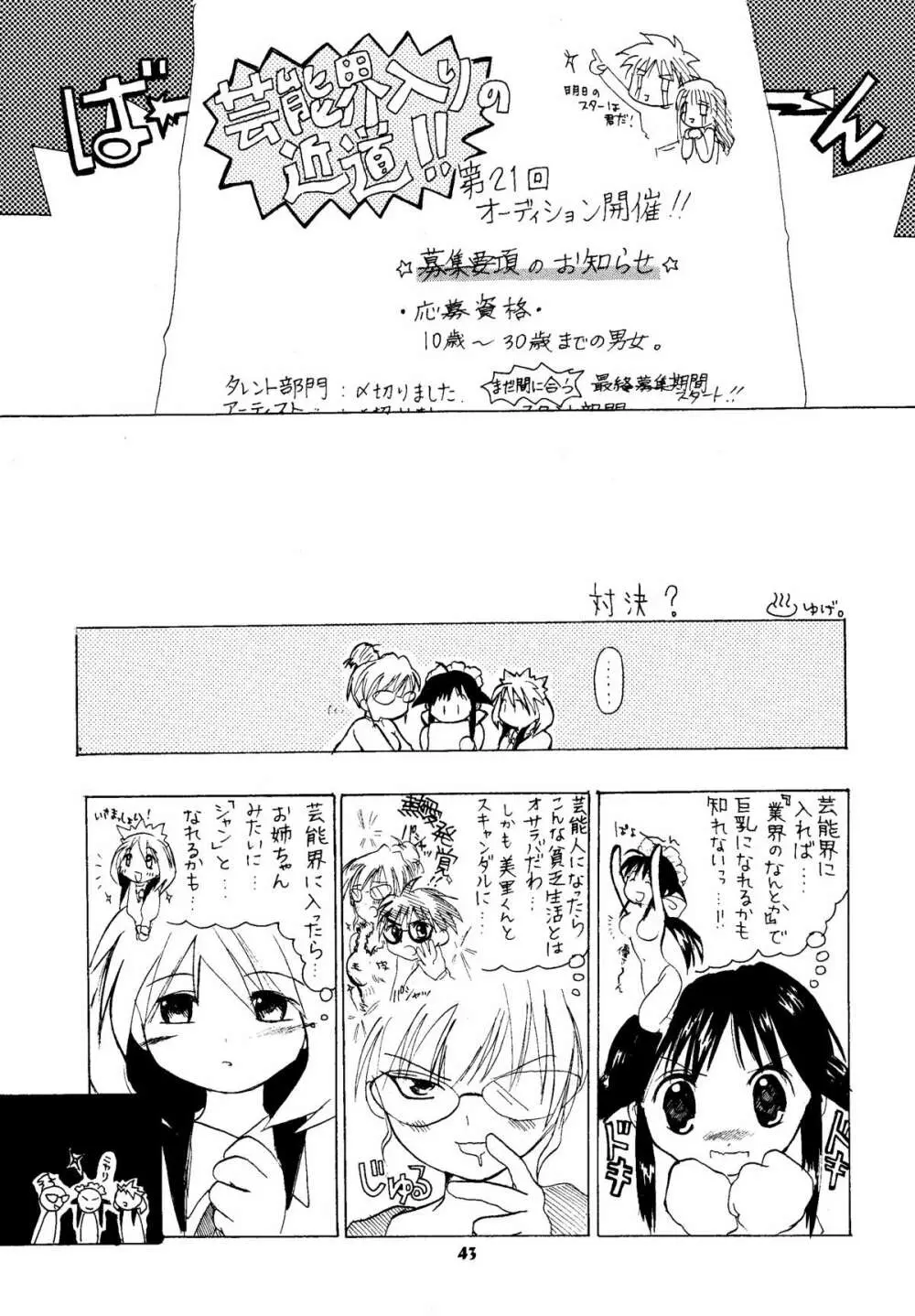 まほろでいこう!! Page.43