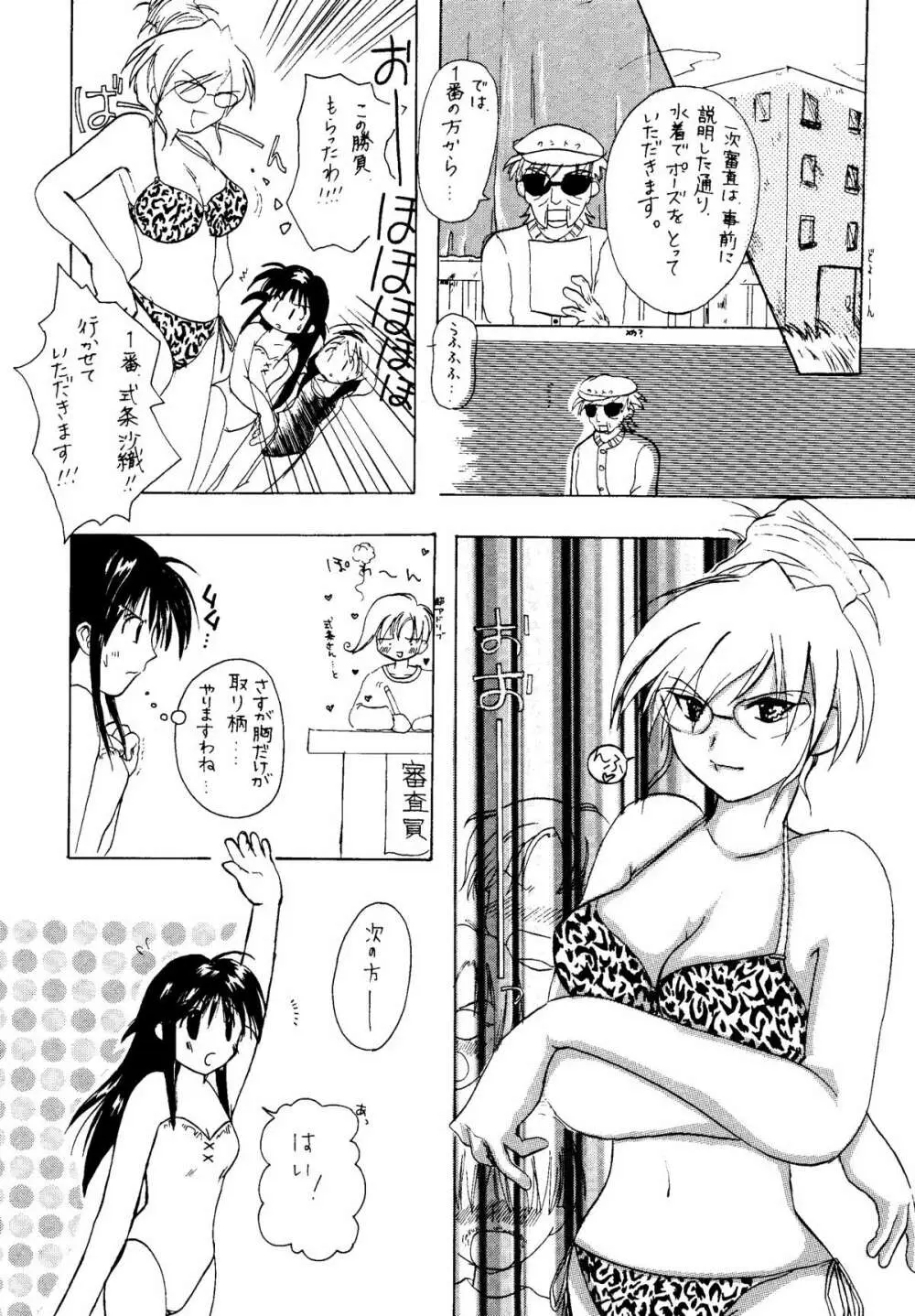 まほろでいこう!! Page.44