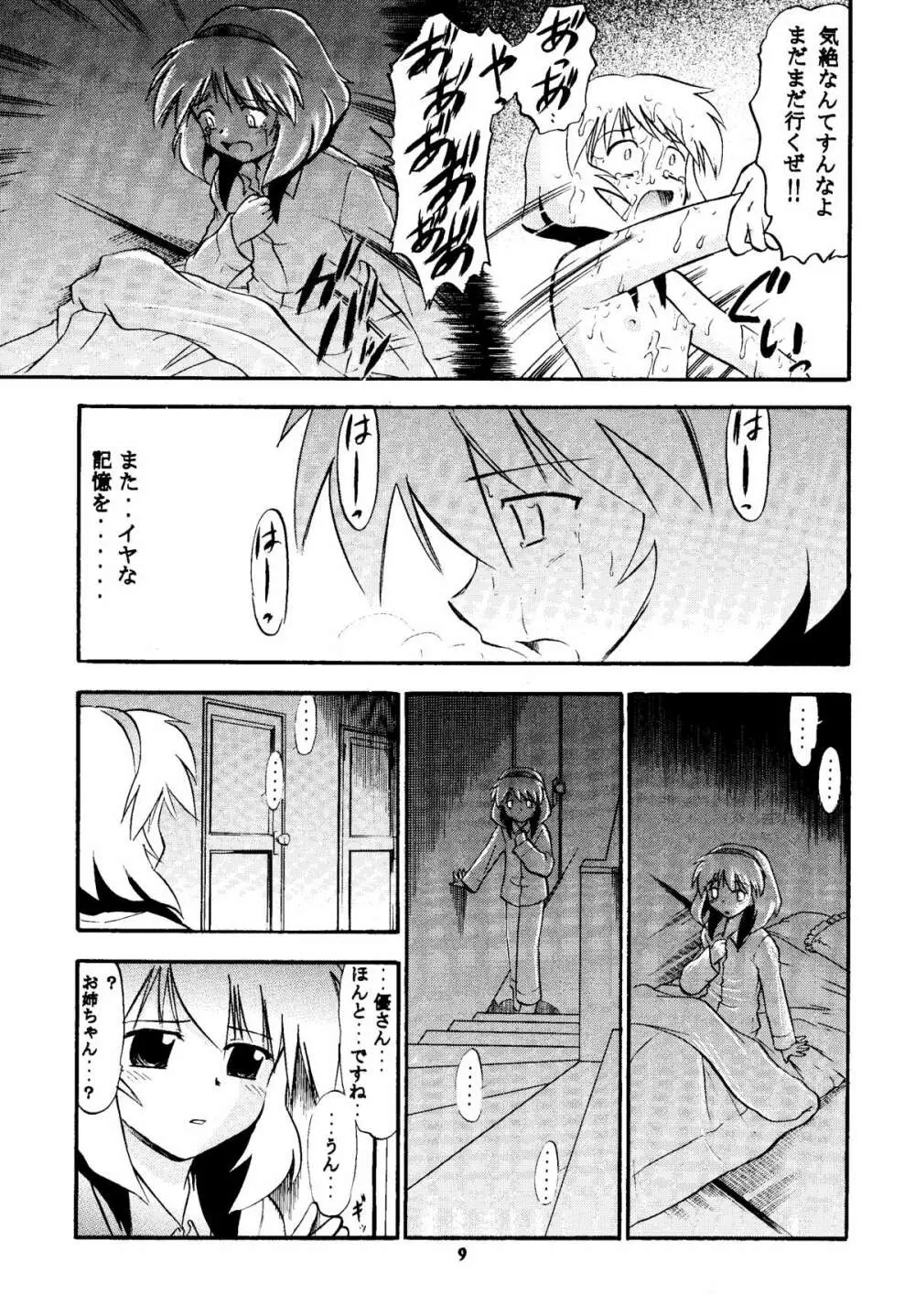 まほろでいこう!! Page.9