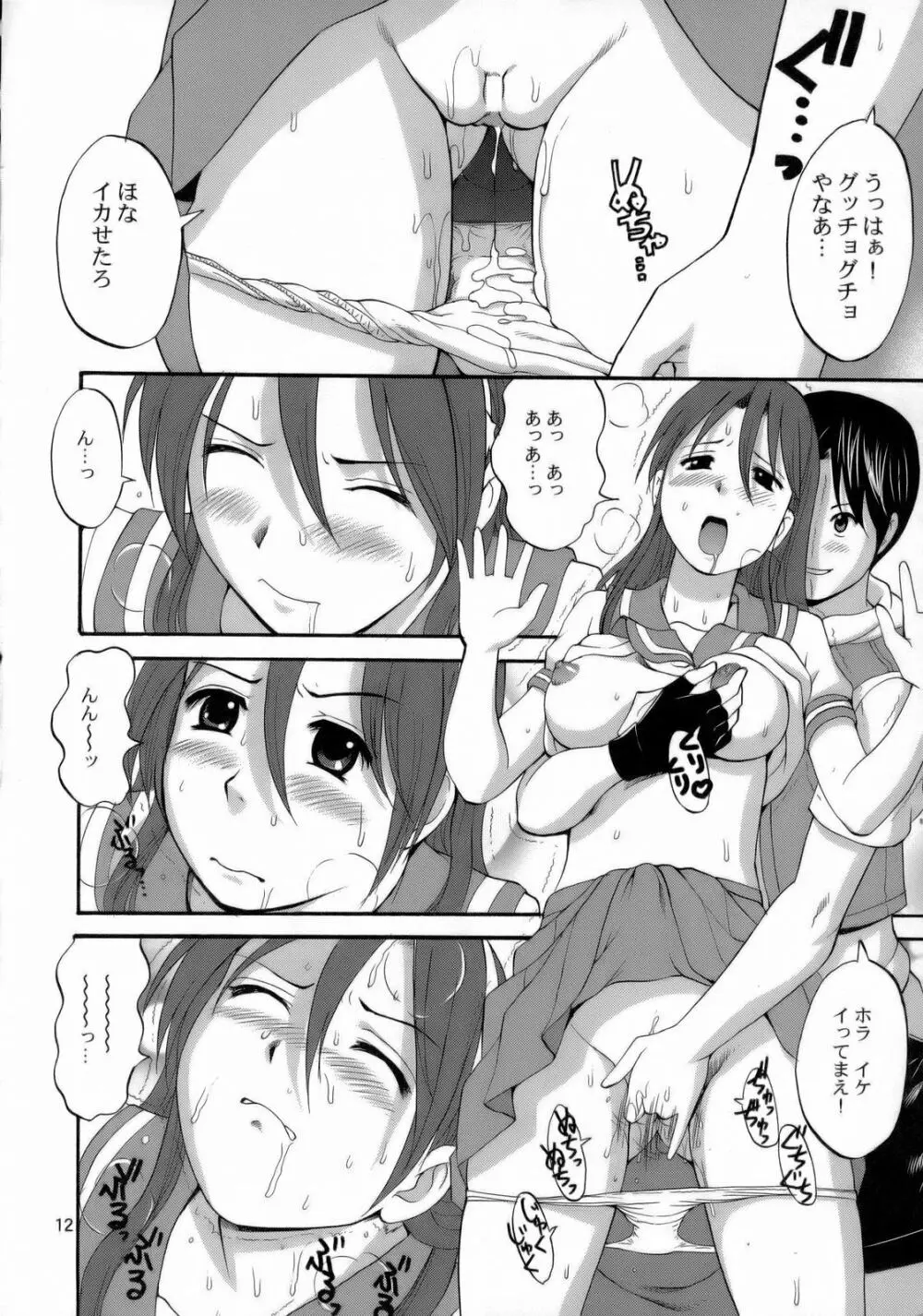 アテナ&フレンズ2006 Page.11