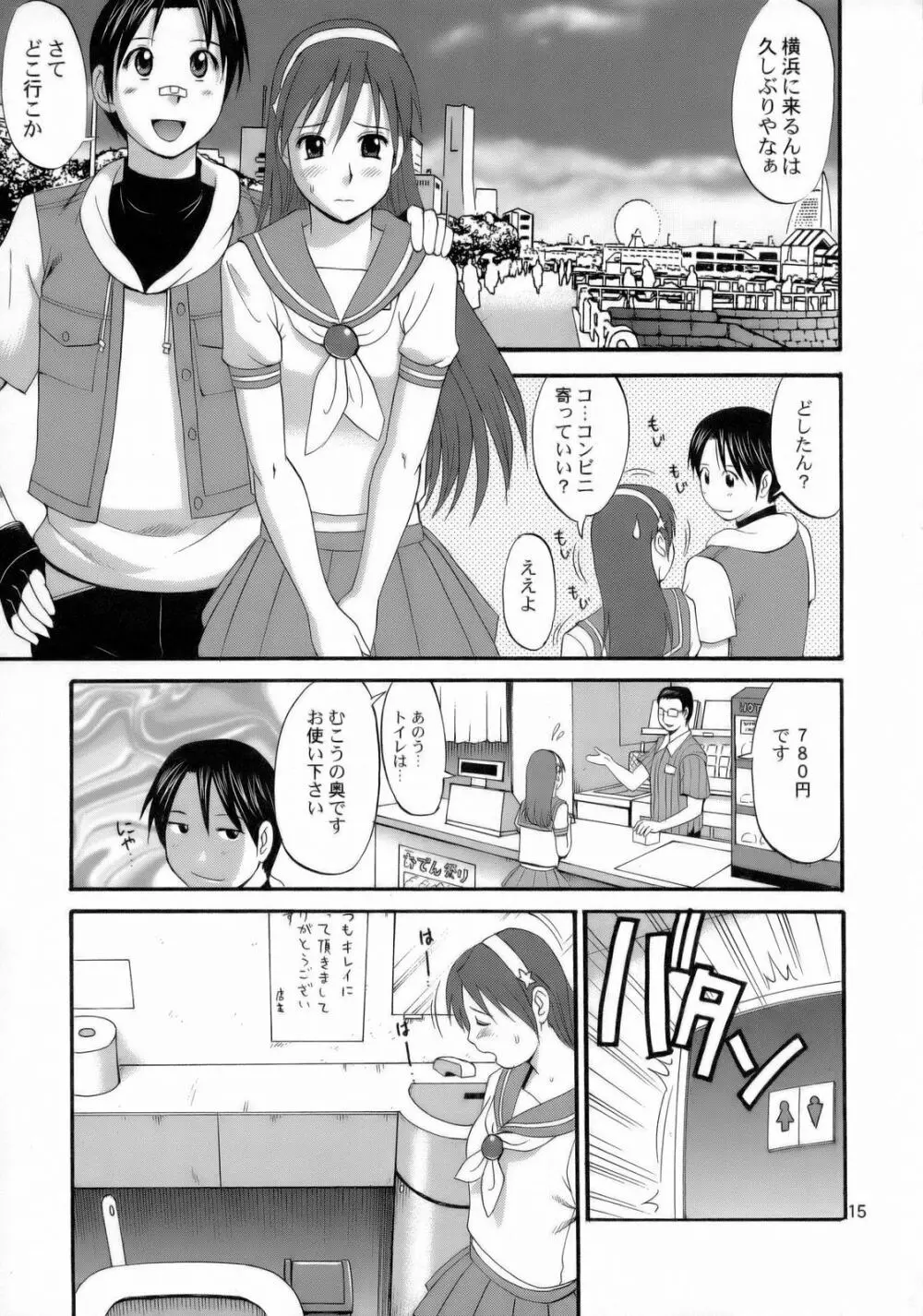 アテナ&フレンズ2006 Page.14